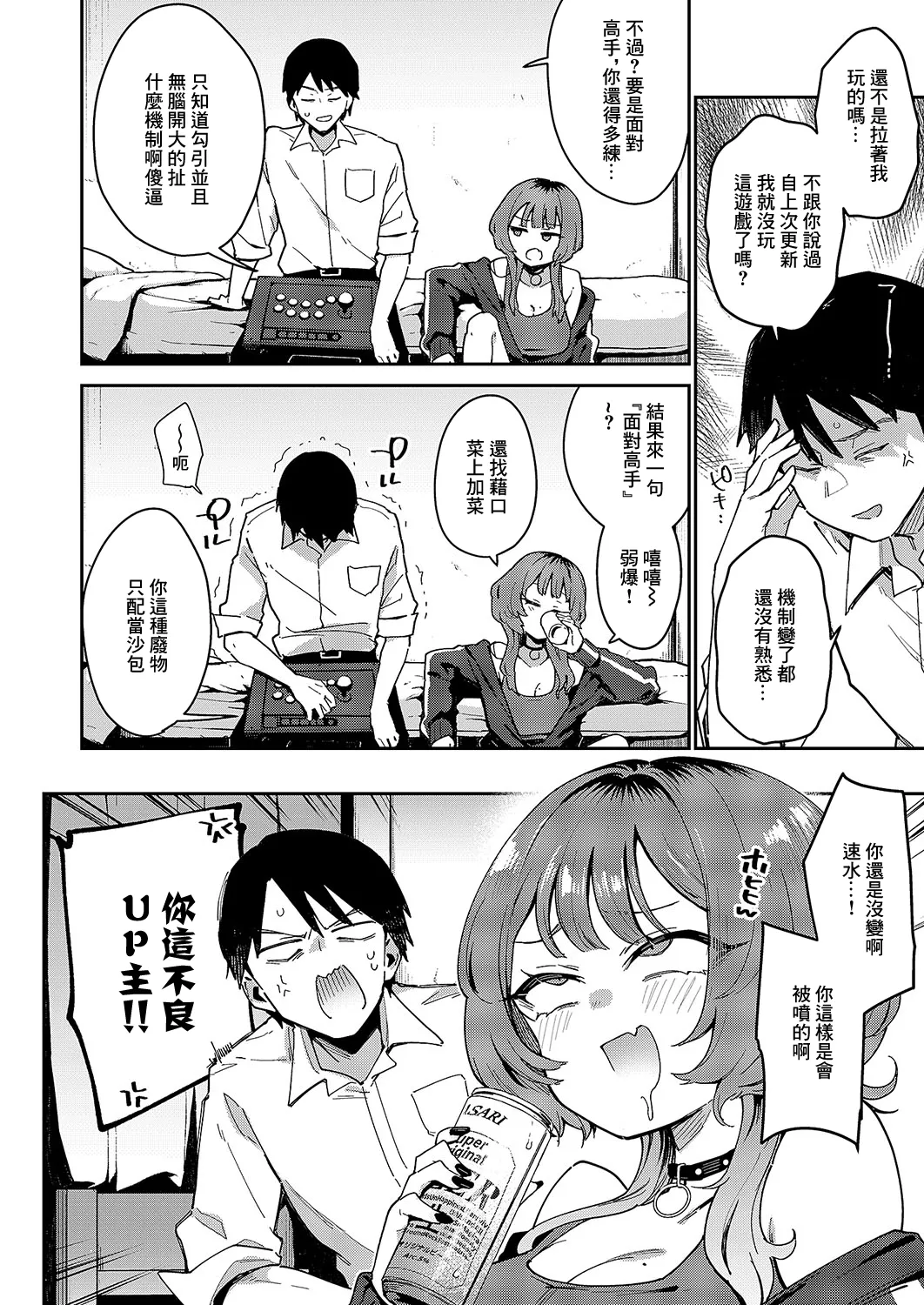 [印度カリー] ガールフレンド・キャンセル (コミック エグゼ 54) [中国翻訳] [DL版]