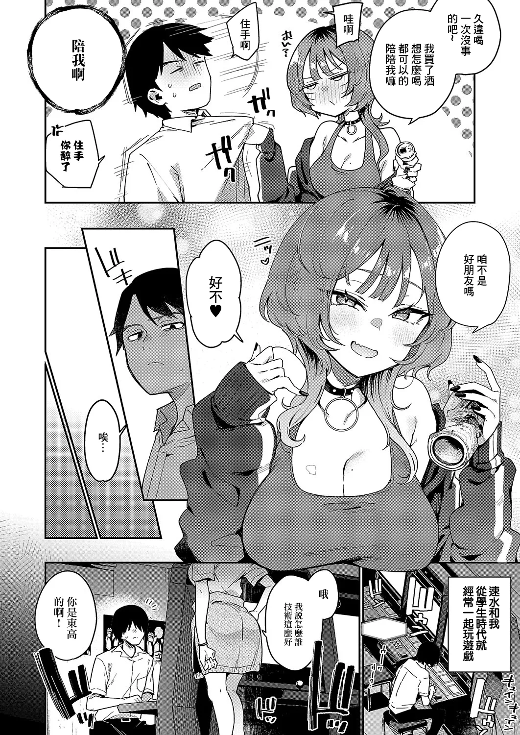 [印度カリー] ガールフレンド・キャンセル (コミック エグゼ 54) [中国翻訳] [DL版]
