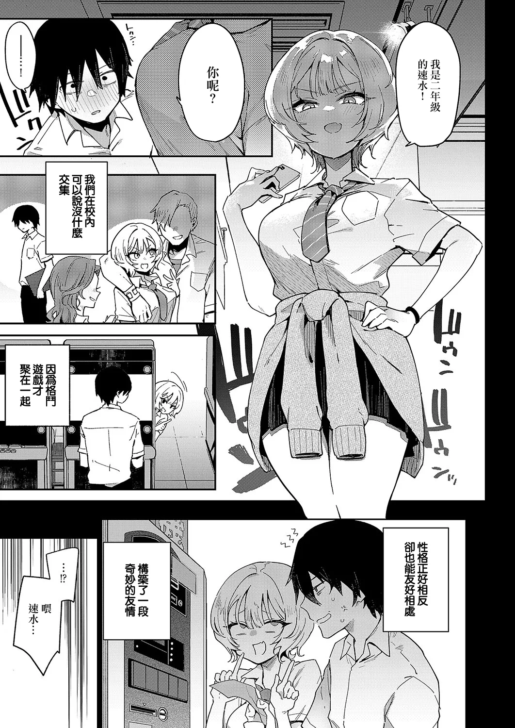 [印度カリー] ガールフレンド・キャンセル (コミック エグゼ 54) [中国翻訳] [DL版]