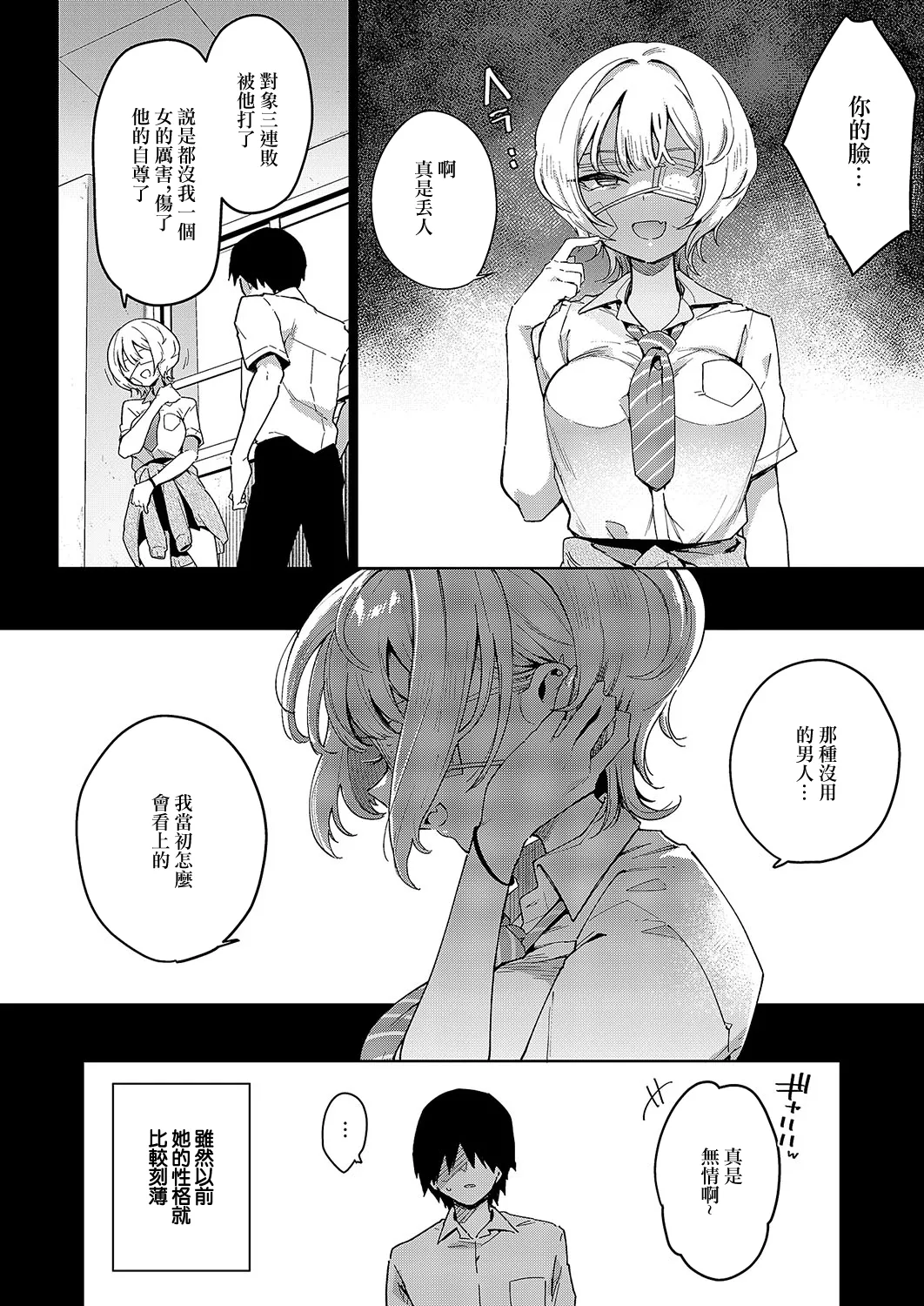 [印度カリー] ガールフレンド・キャンセル (コミック エグゼ 54) [中国翻訳] [DL版]