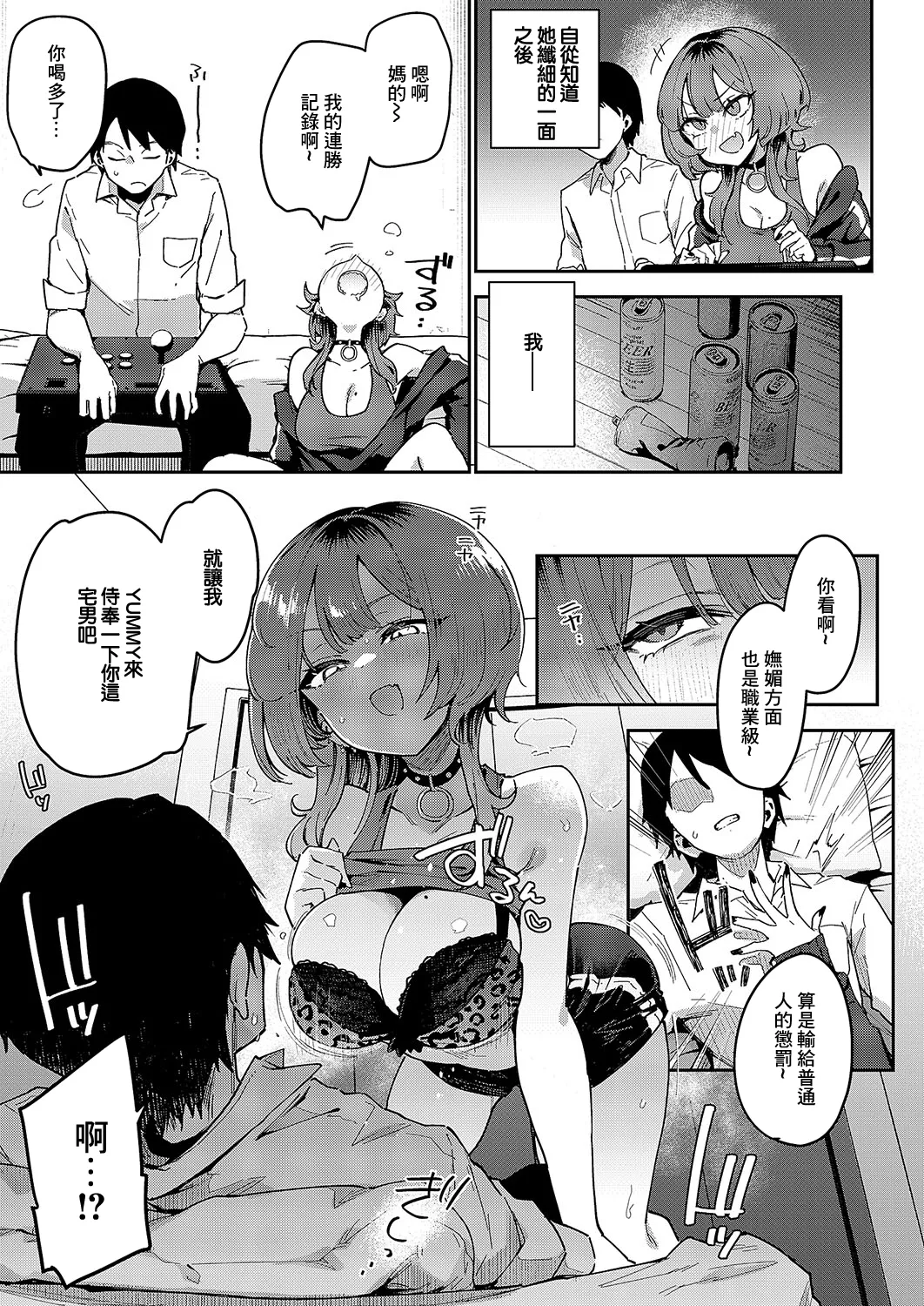 [印度カリー] ガールフレンド・キャンセル (コミック エグゼ 54) [中国翻訳] [DL版]