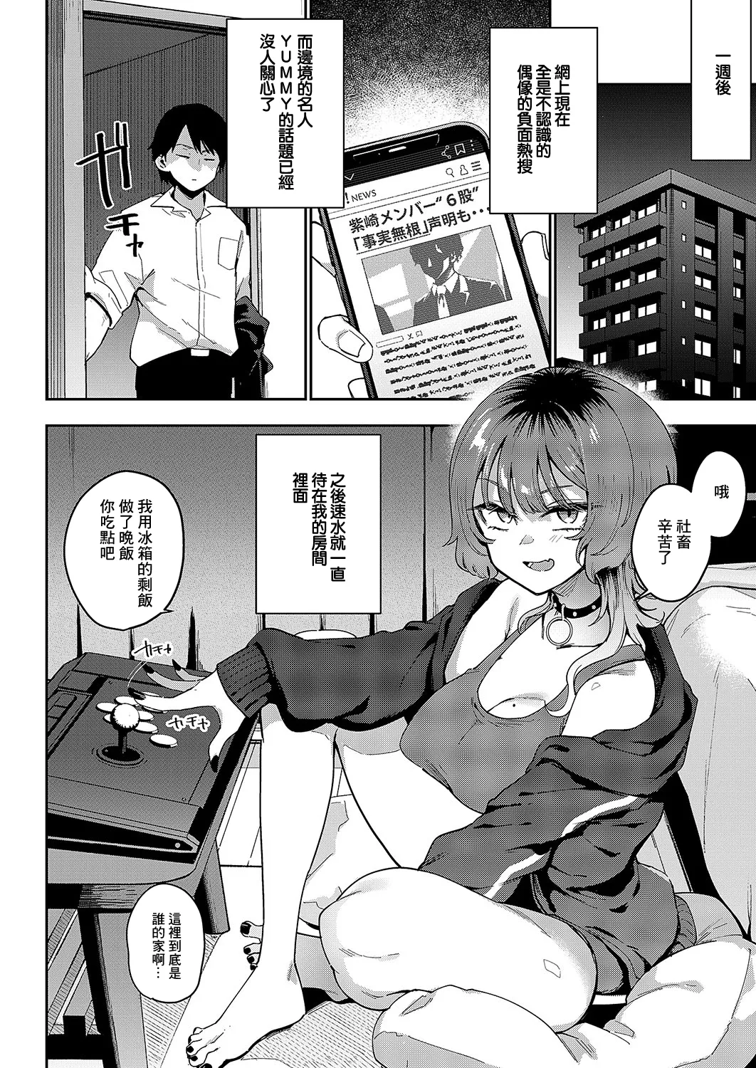 [印度カリー] ガールフレンド・キャンセル (コミック エグゼ 54) [中国翻訳] [DL版]
