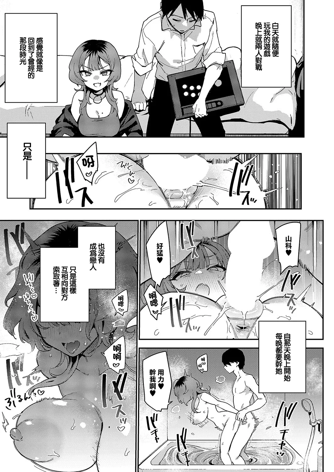 [印度カリー] ガールフレンド・キャンセル (コミック エグゼ 54) [中国翻訳] [DL版]