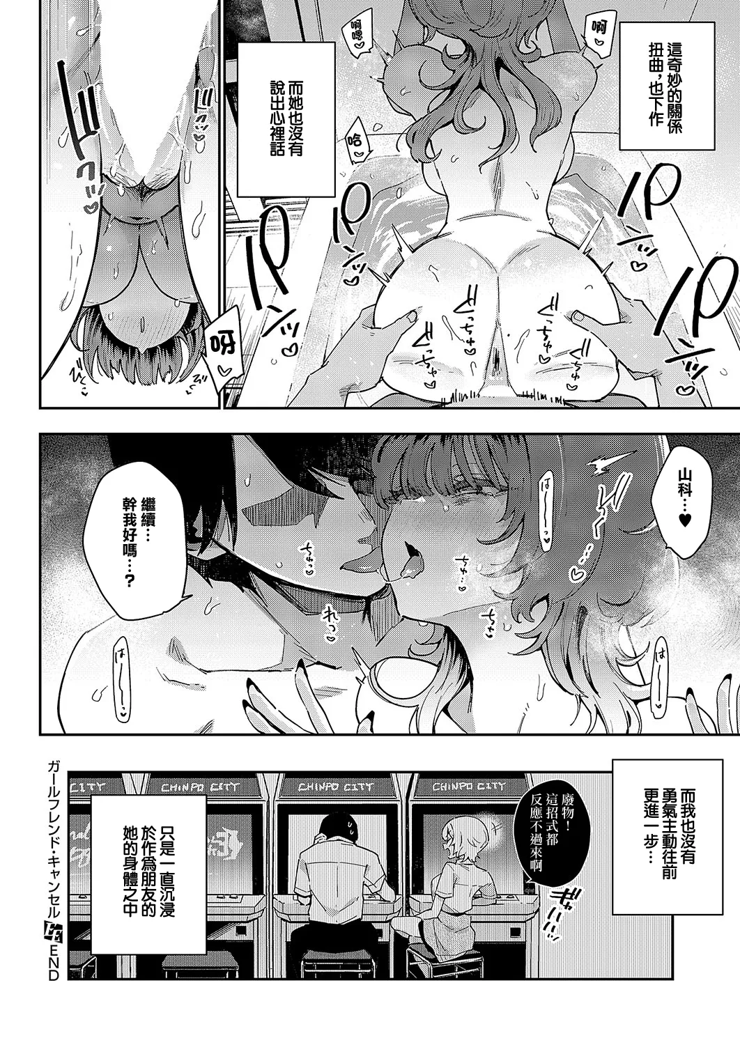 [印度カリー] ガールフレンド・キャンセル (コミック エグゼ 54) [中国翻訳] [DL版]