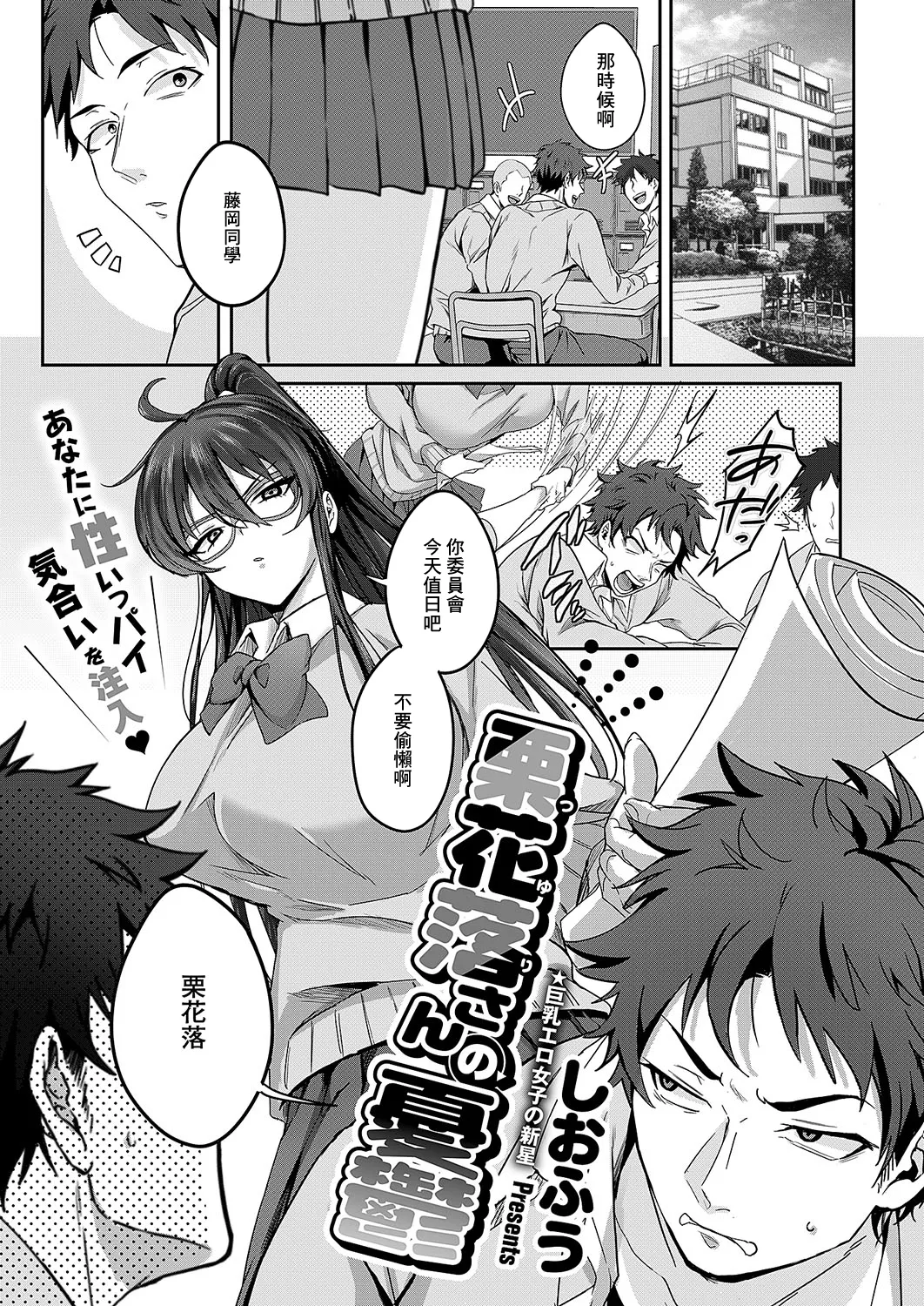 [しおふう] 栗花落さんの憂鬱 (コミック エグゼ 54) [中国翻訳] [DL版]