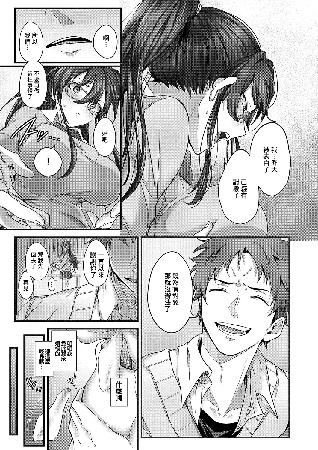 [しおふう] 栗花落さんの憂鬱 (コミック エグゼ 54) [中国翻訳] [DL版]