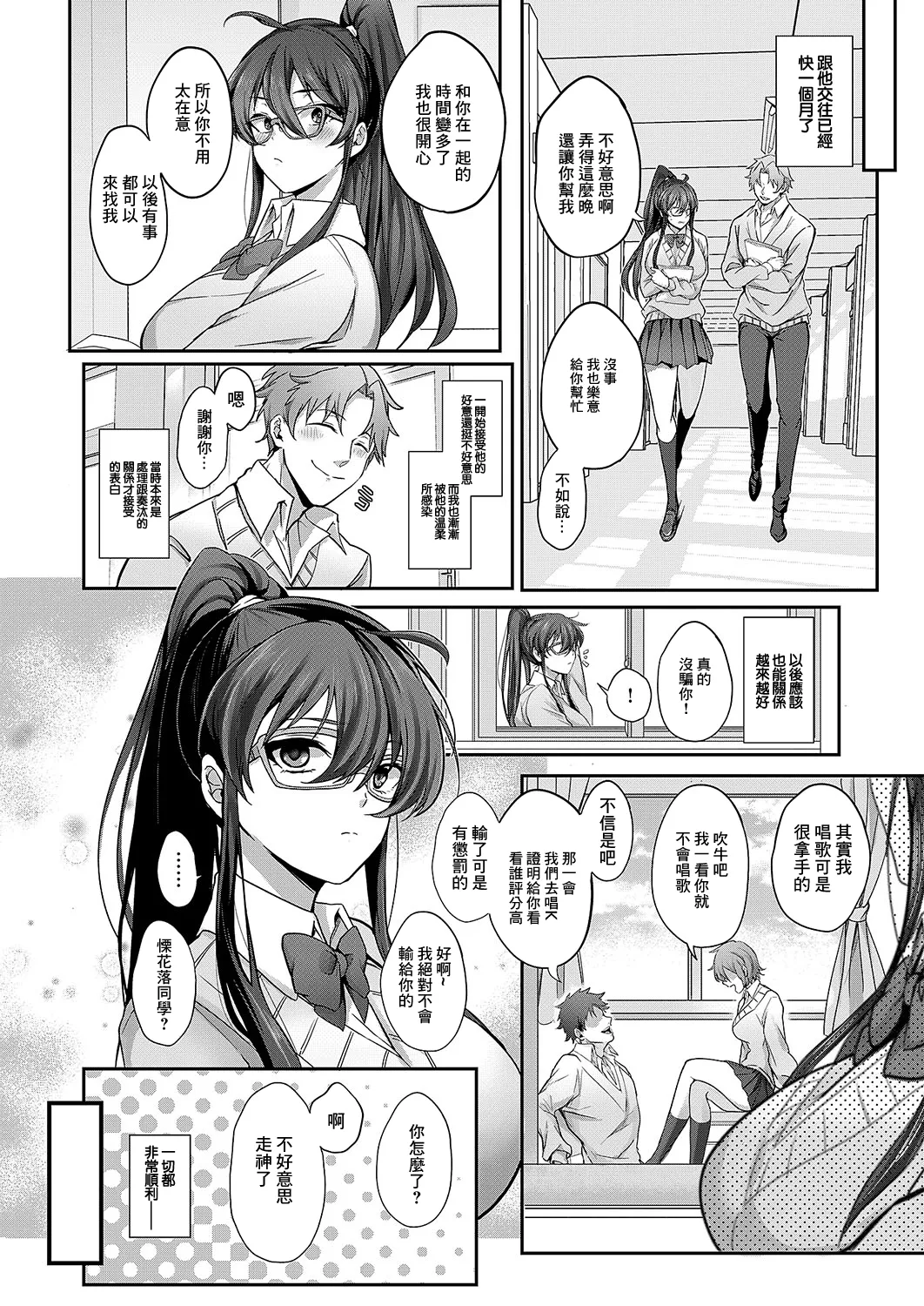 [しおふう] 栗花落さんの憂鬱 (コミック エグゼ 54) [中国翻訳] [DL版]
