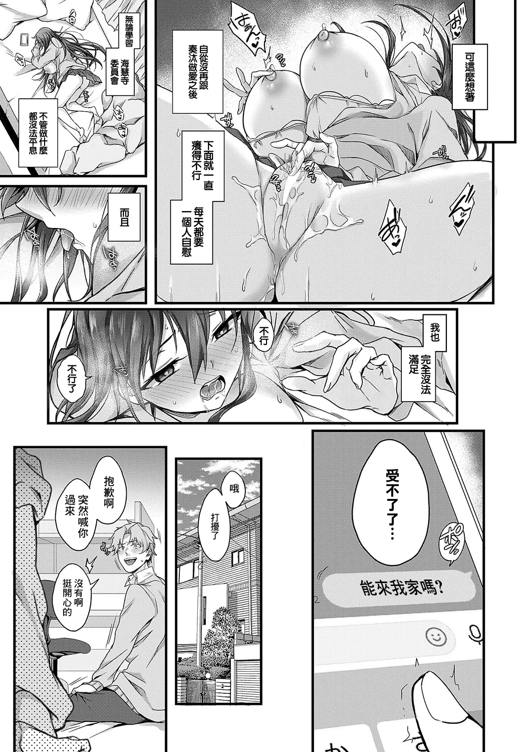 [しおふう] 栗花落さんの憂鬱 (コミック エグゼ 54) [中国翻訳] [DL版]