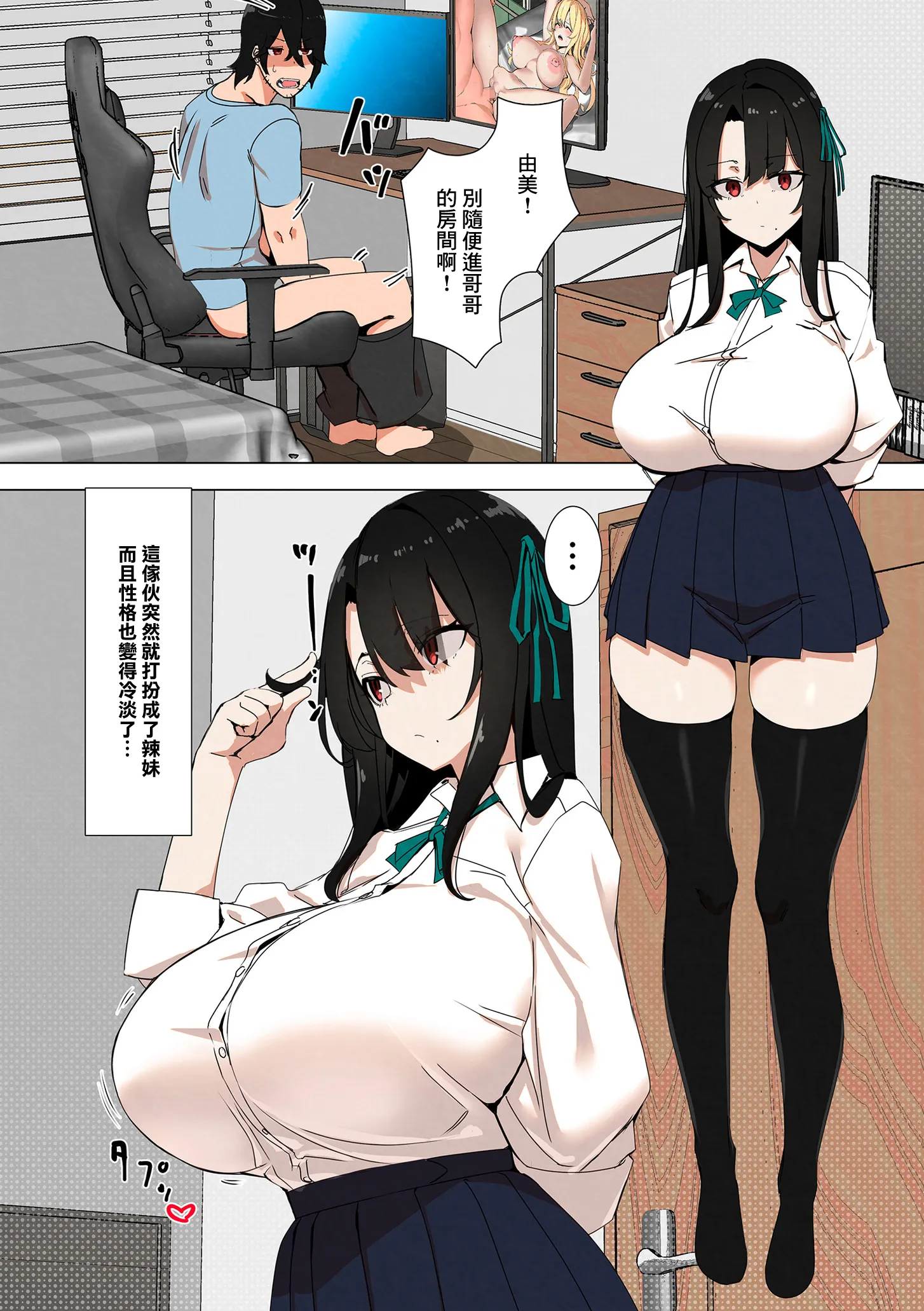 [UC] ギャル妹はそっけない (COMIC クリベロン DUMA 2025年5月号 Vol.72)｜妹妹是愛答不理的辣妹 [中国翻訳]