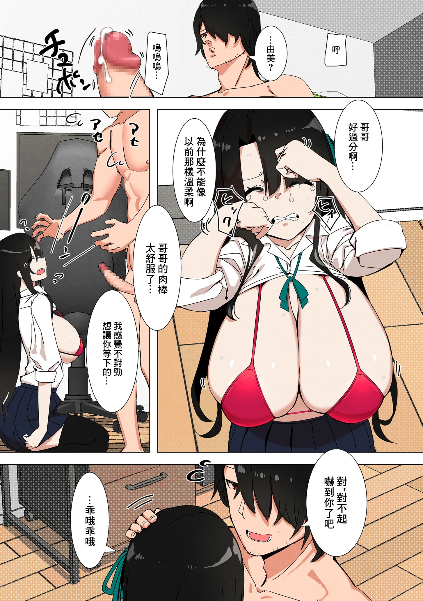 [UC] ギャル妹はそっけない (COMIC クリベロン DUMA 2025年5月号 Vol.72)｜妹妹是愛答不理的辣妹 [中国翻訳]