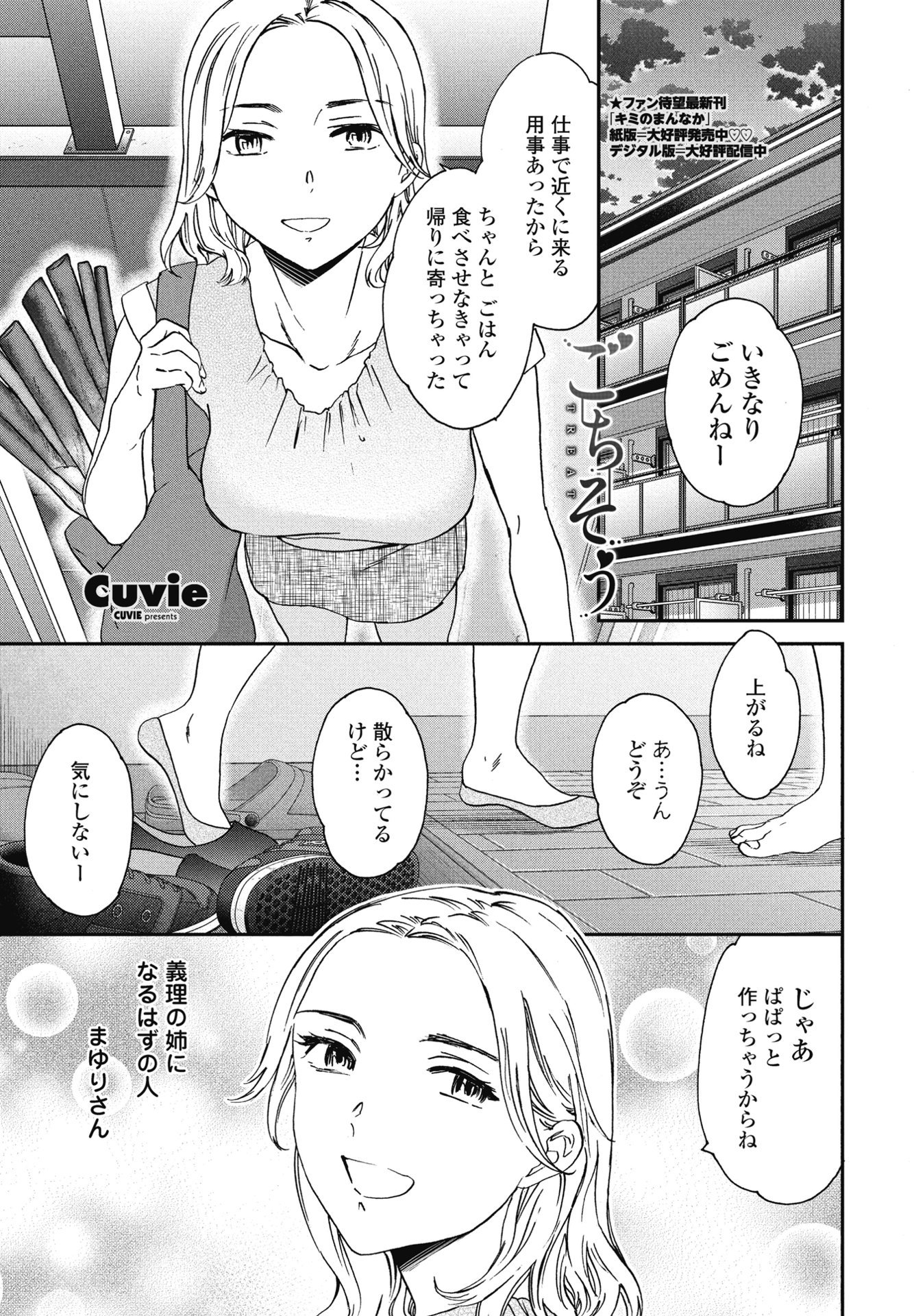 COMIC ペンギンクラブ 2025年8月号 [DL版]