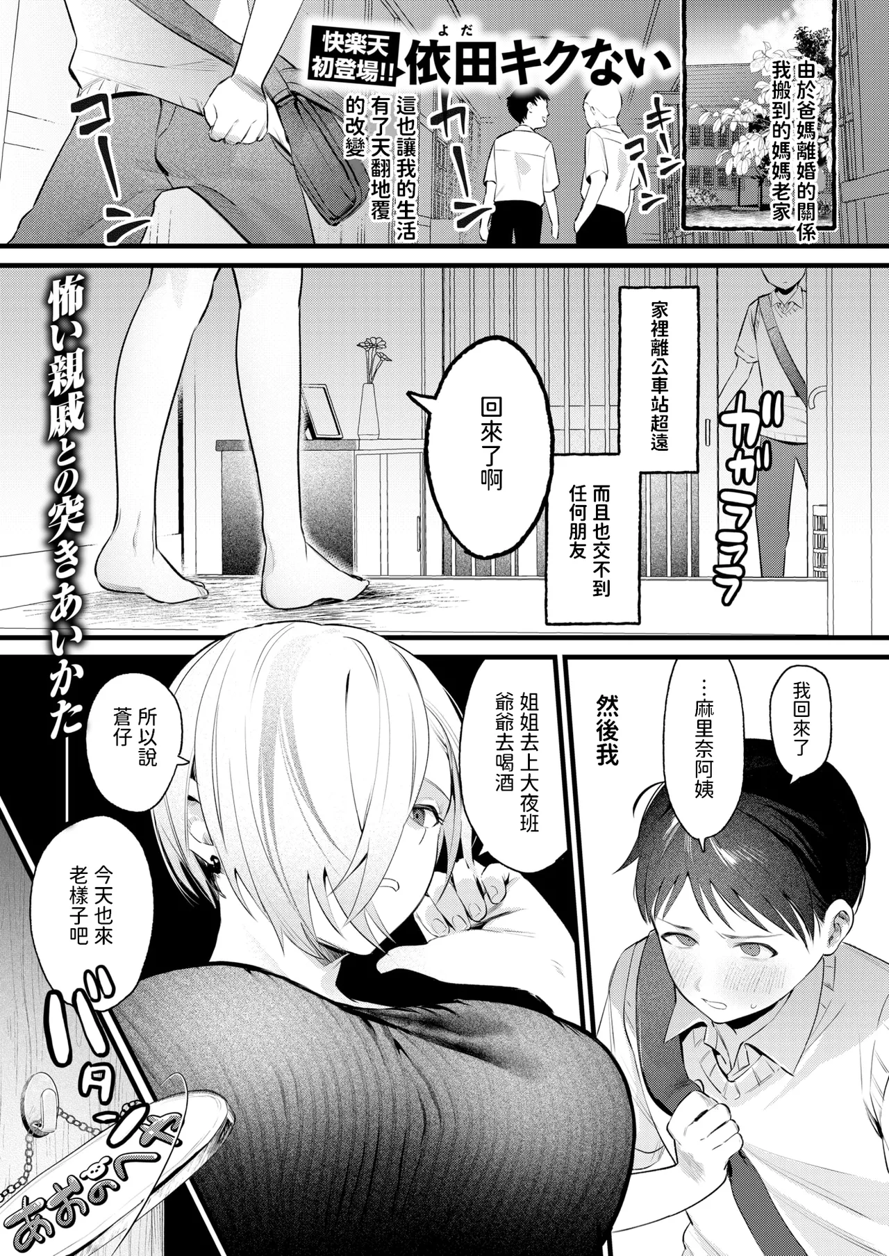 [依田キクない] はぐれものども (COMIC 快楽天 2025年5月号) [中国翻訳]