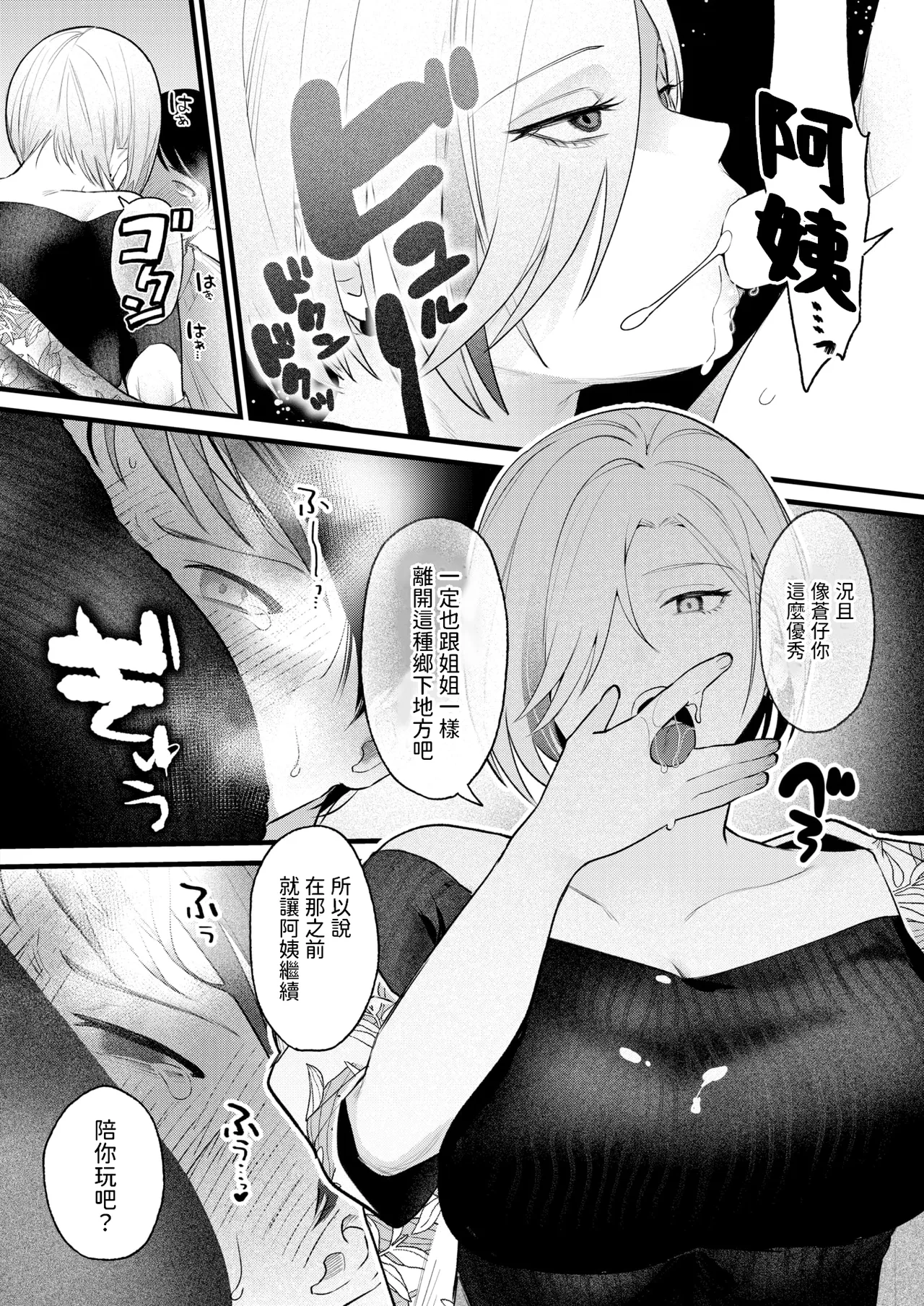 [依田キクない] はぐれものども (COMIC 快楽天 2025年5月号) [中国翻訳]
