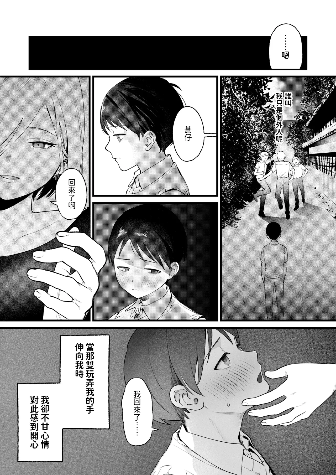 [依田キクない] はぐれものども (COMIC 快楽天 2025年5月号) [中国翻訳]