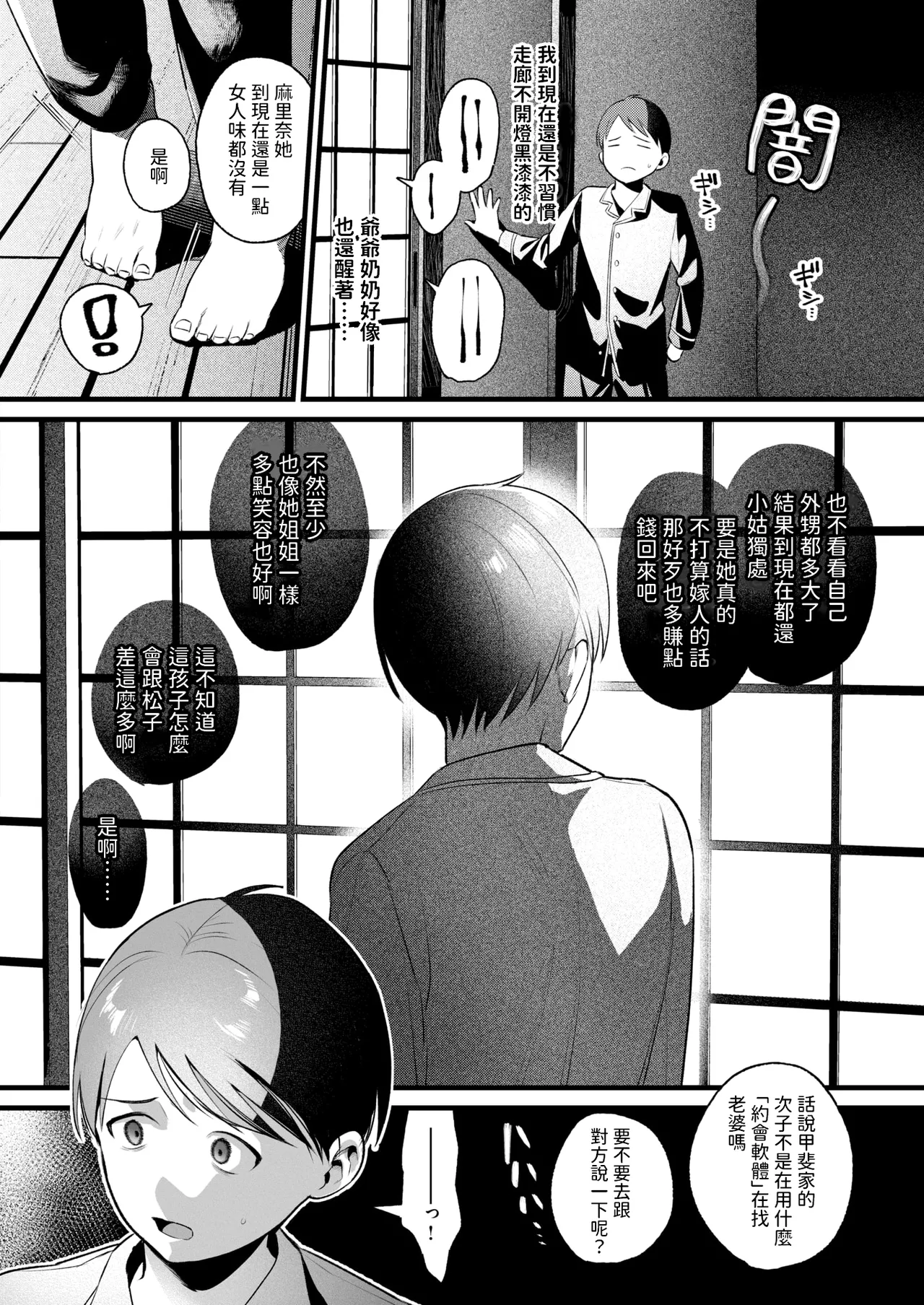 [依田キクない] はぐれものども (COMIC 快楽天 2025年5月号) [中国翻訳]