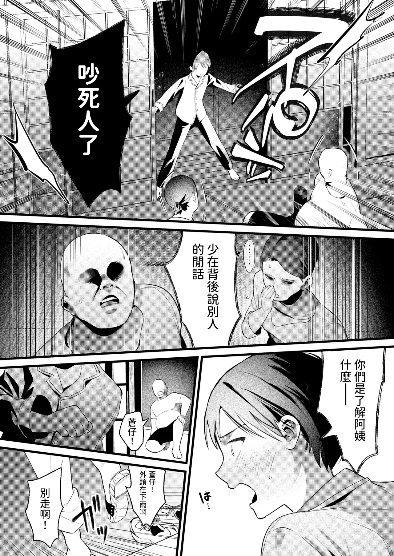 [依田キクない] はぐれものども (COMIC 快楽天 2025年5月号) [中国翻訳]