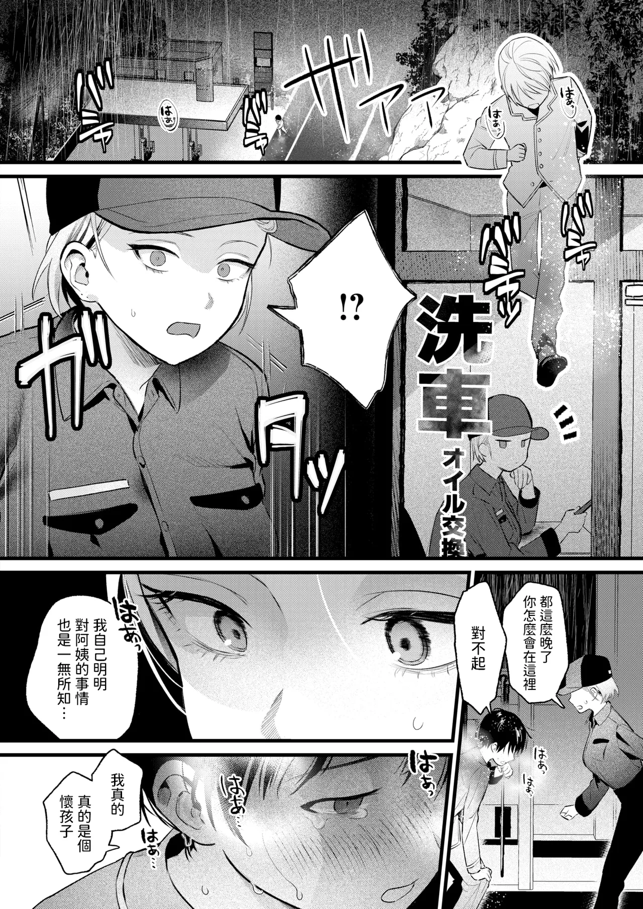 [依田キクない] はぐれものども (COMIC 快楽天 2025年5月号) [中国翻訳]