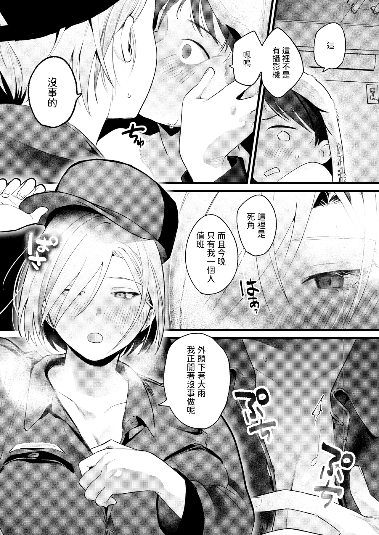 [依田キクない] はぐれものども (COMIC 快楽天 2025年5月号) [中国翻訳]