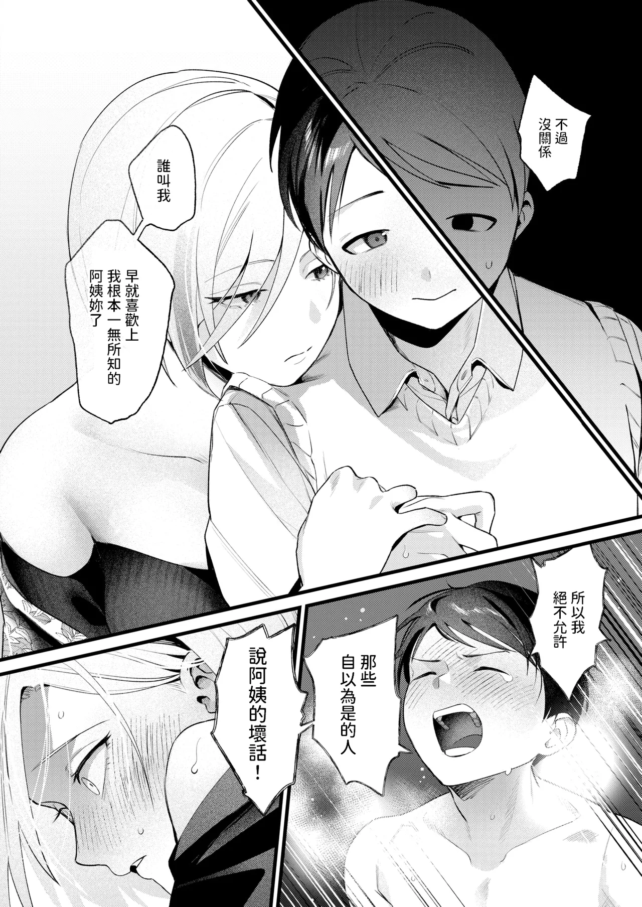 [依田キクない] はぐれものども (COMIC 快楽天 2025年5月号) [中国翻訳]
