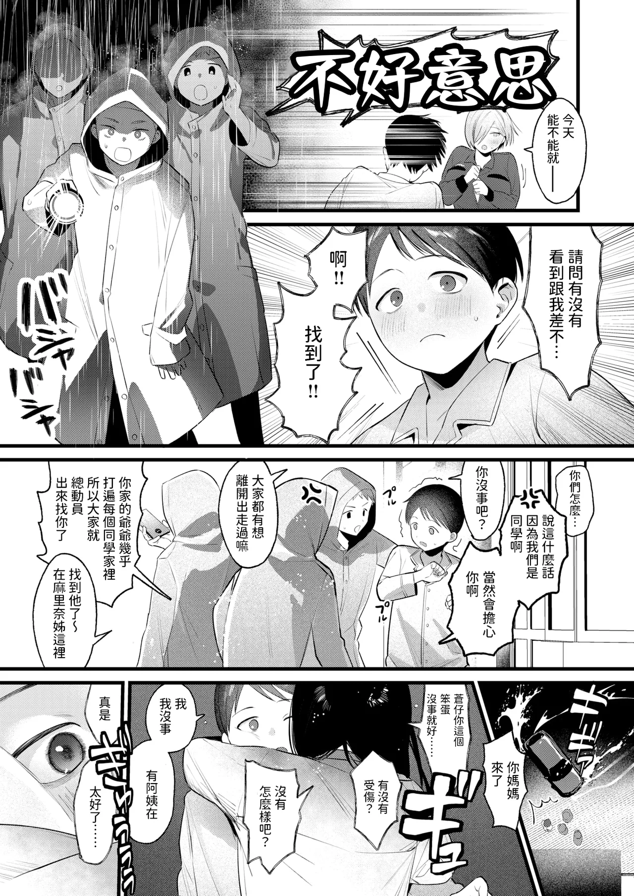 [依田キクない] はぐれものども (COMIC 快楽天 2025年5月号) [中国翻訳]