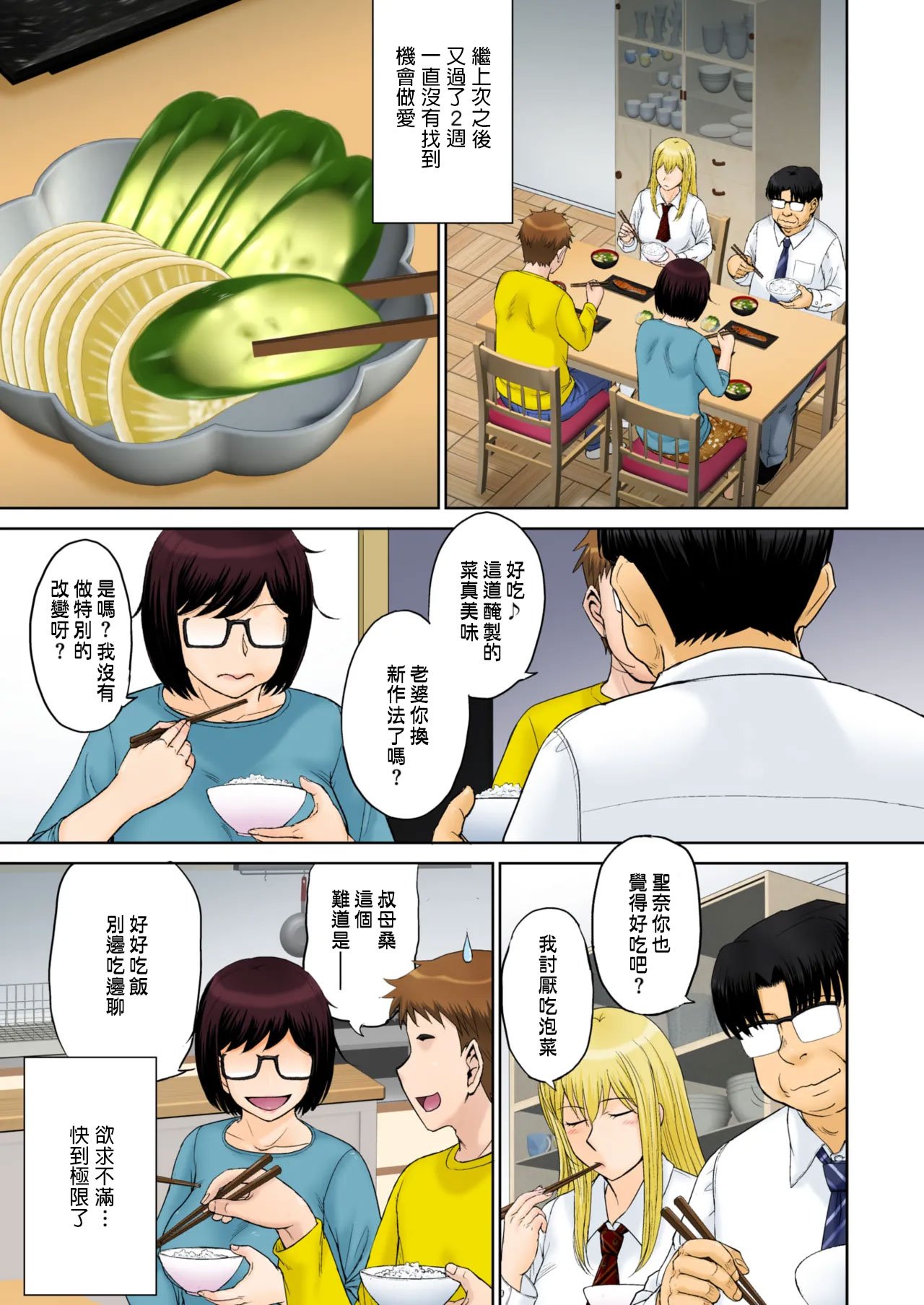 [月野定規] 東京の大学に通うため、甥がウチに下宿する事になりまして･･･。#4 (コミックホットミルク濃いめ vol.52) [中国翻訳]