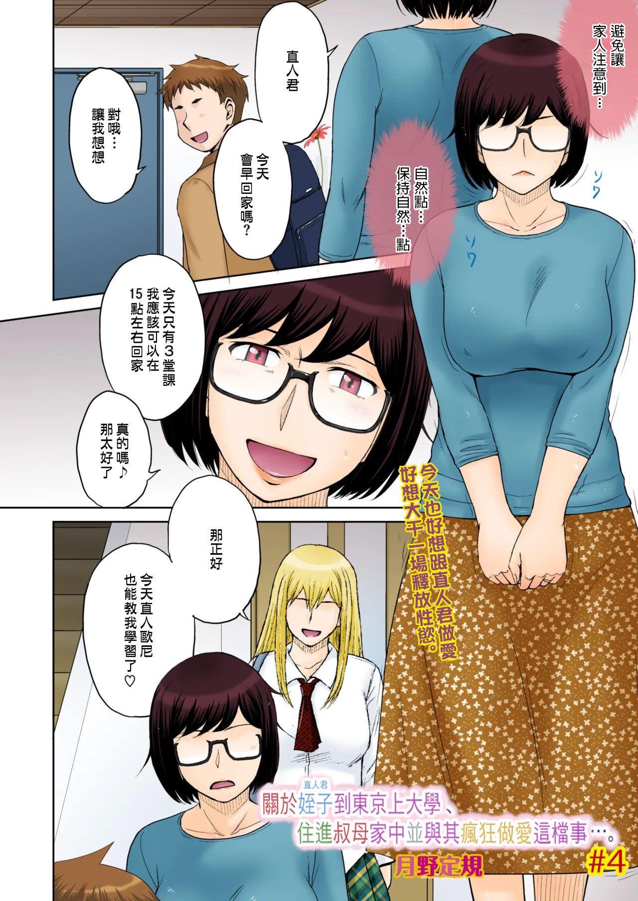 [月野定規] 東京の大学に通うため、甥がウチに下宿する事になりまして･･･。#4 (コミックホットミルク濃いめ vol.52) [中国翻訳]