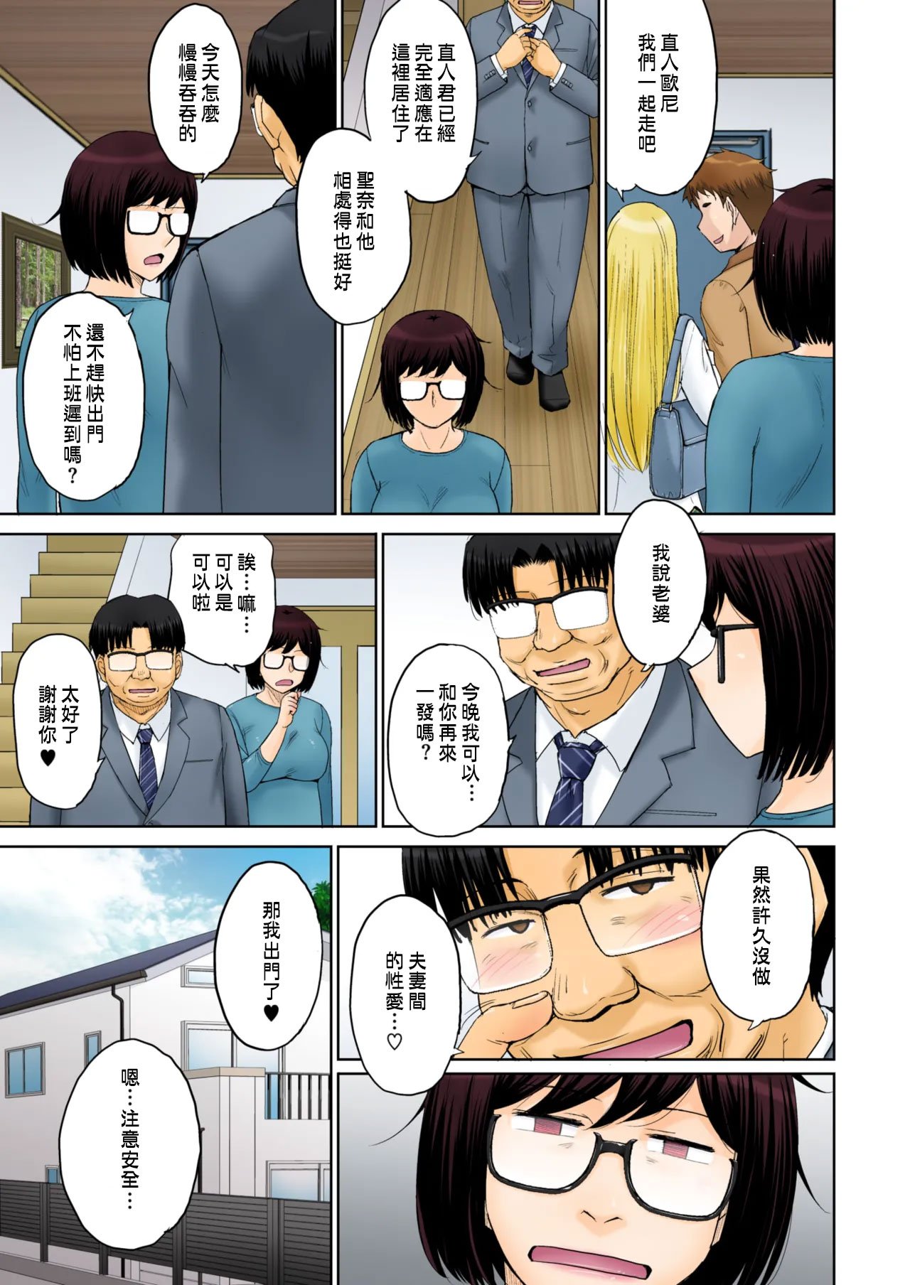 [月野定規] 東京の大学に通うため、甥がウチに下宿する事になりまして･･･。#4 (コミックホットミルク濃いめ vol.52) [中国翻訳]