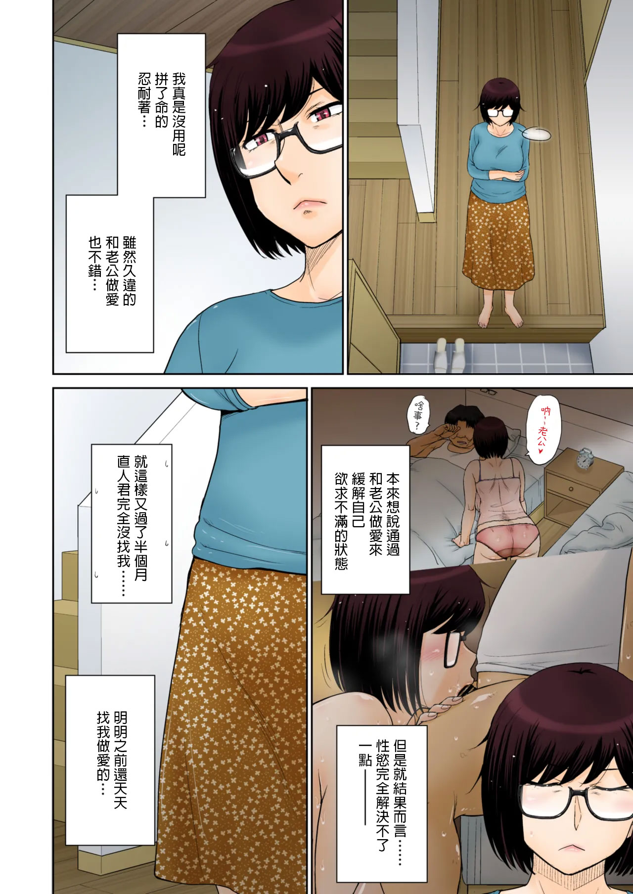 [月野定規] 東京の大学に通うため、甥がウチに下宿する事になりまして･･･。#4 (コミックホットミルク濃いめ vol.52) [中国翻訳]