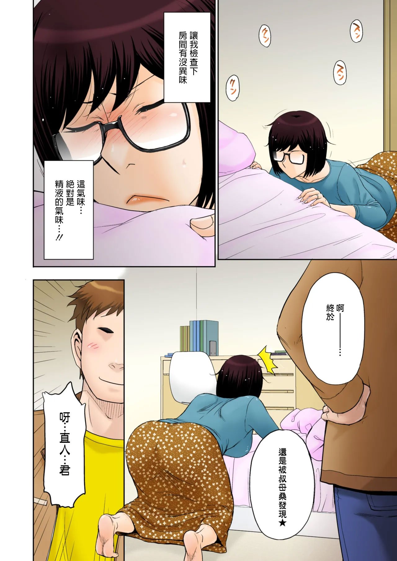 [月野定規] 東京の大学に通うため、甥がウチに下宿する事になりまして･･･。#4 (コミックホットミルク濃いめ vol.52) [中国翻訳]