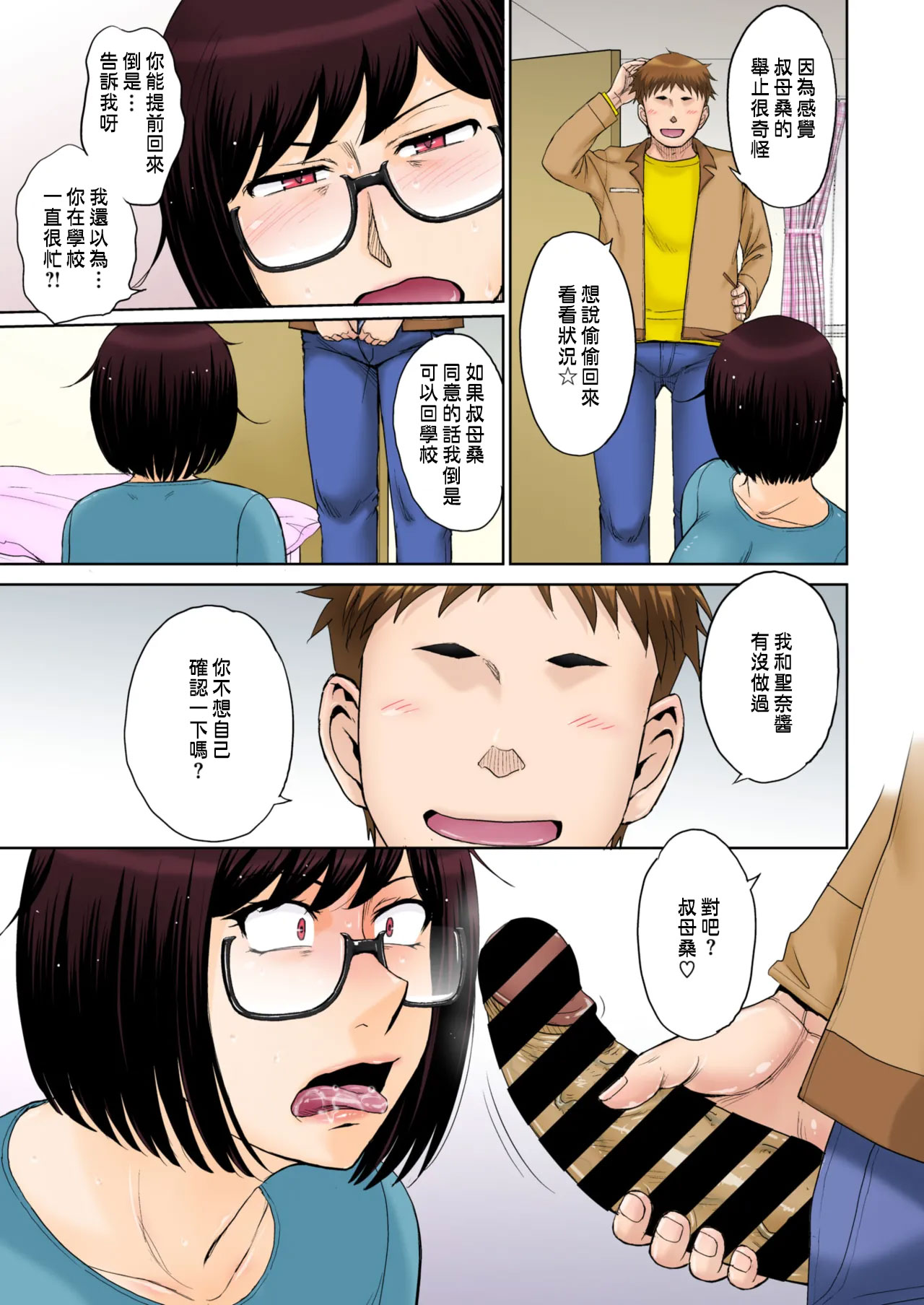 [月野定規] 東京の大学に通うため、甥がウチに下宿する事になりまして･･･。#4 (コミックホットミルク濃いめ vol.52) [中国翻訳]