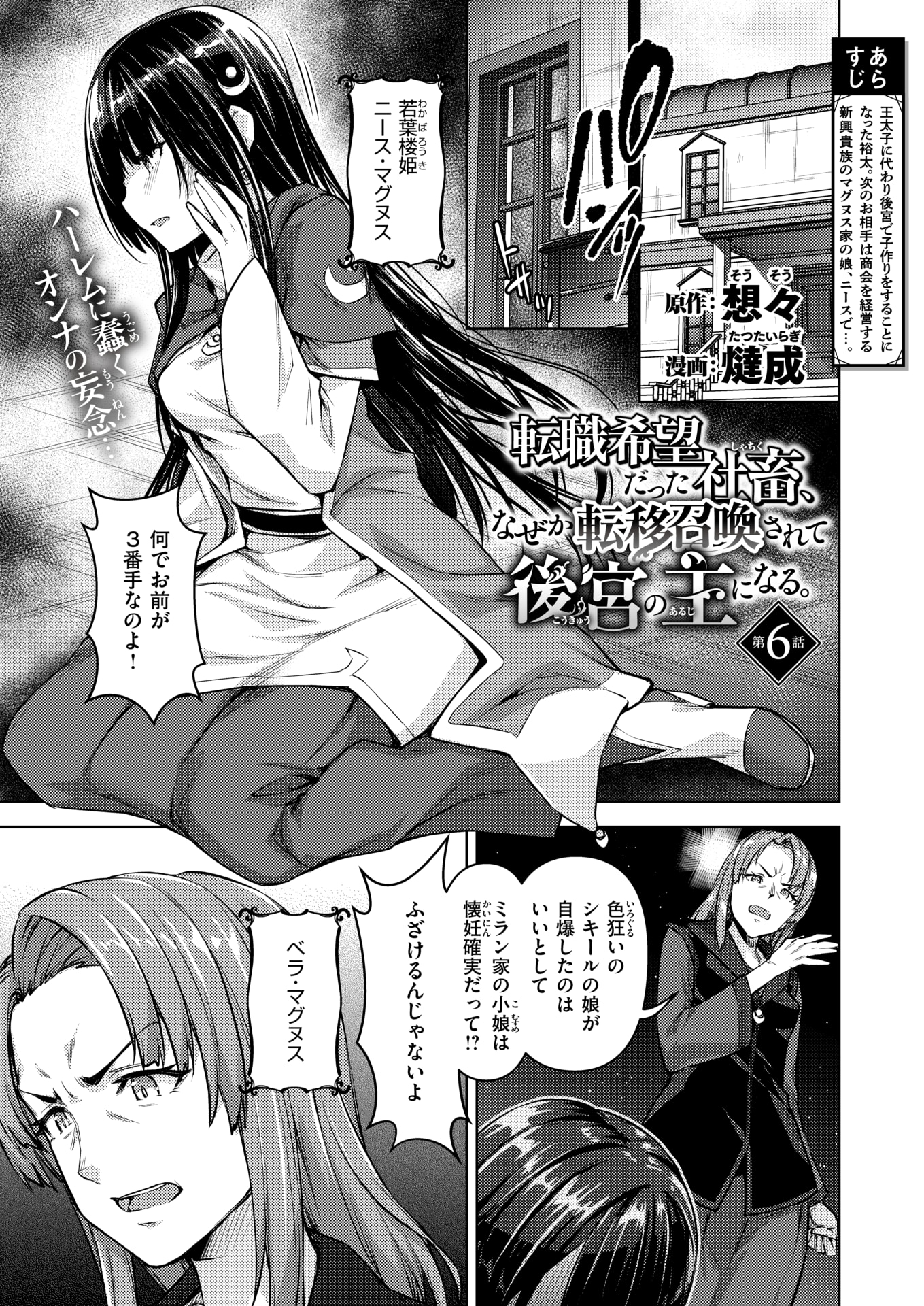 [燵成] 転職希望だった社畜、なぜか転移召喚されて後宮の主になる。 第6話 (異世快楽天 Vol.47) [DL版]