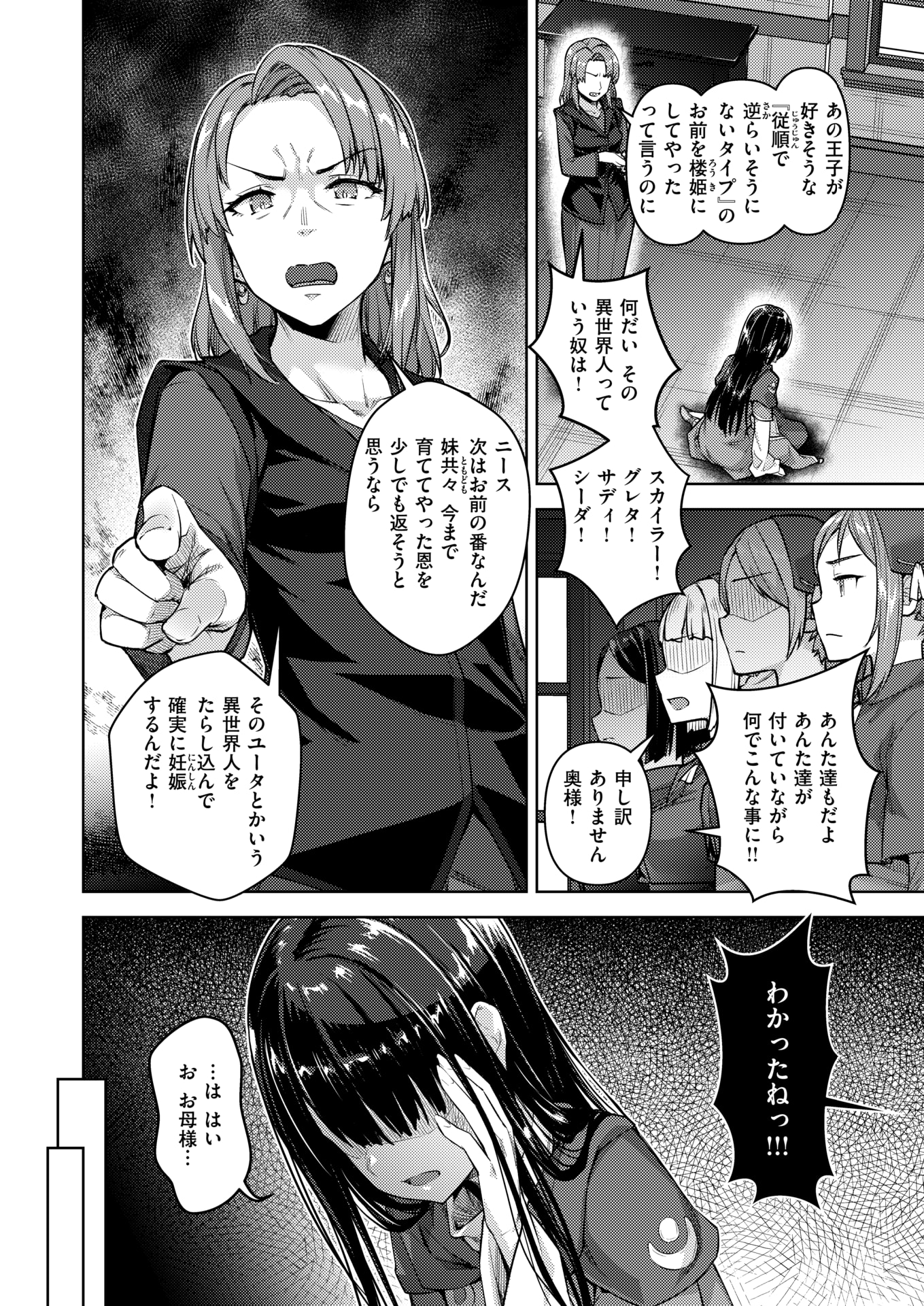 [燵成] 転職希望だった社畜、なぜか転移召喚されて後宮の主になる。 第6話 (異世快楽天 Vol.47) [DL版]