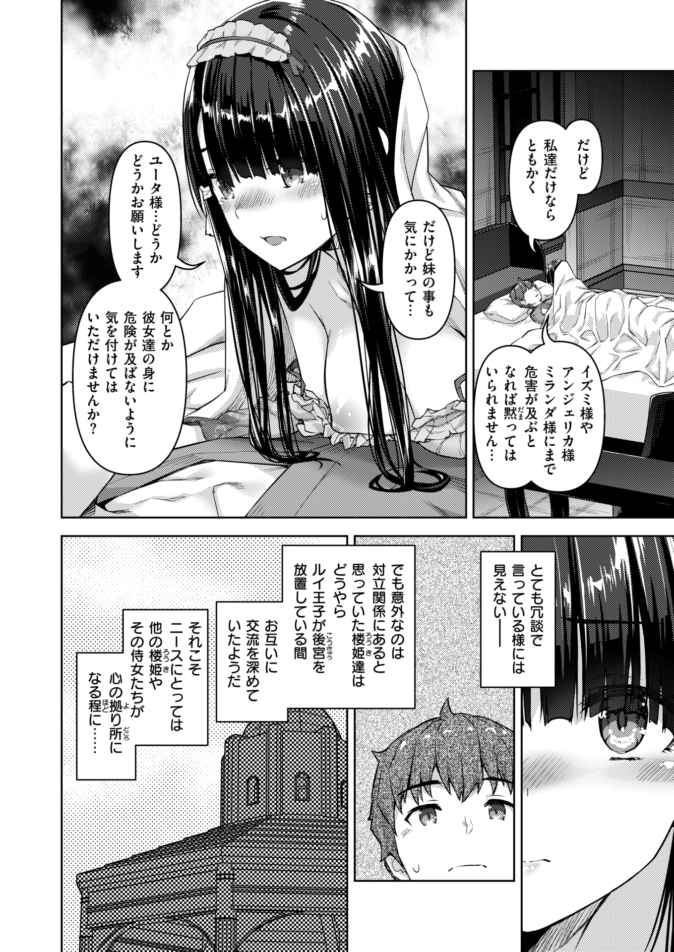 [燵成] 転職希望だった社畜、なぜか転移召喚されて後宮の主になる。 第6話 (異世快楽天 Vol.47) [DL版]