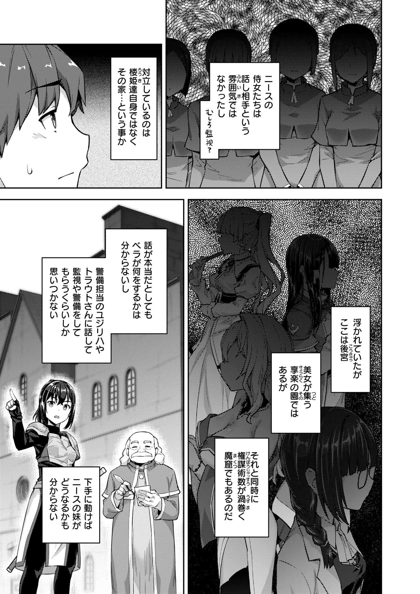 [燵成] 転職希望だった社畜、なぜか転移召喚されて後宮の主になる。 第6話 (異世快楽天 Vol.47) [DL版]