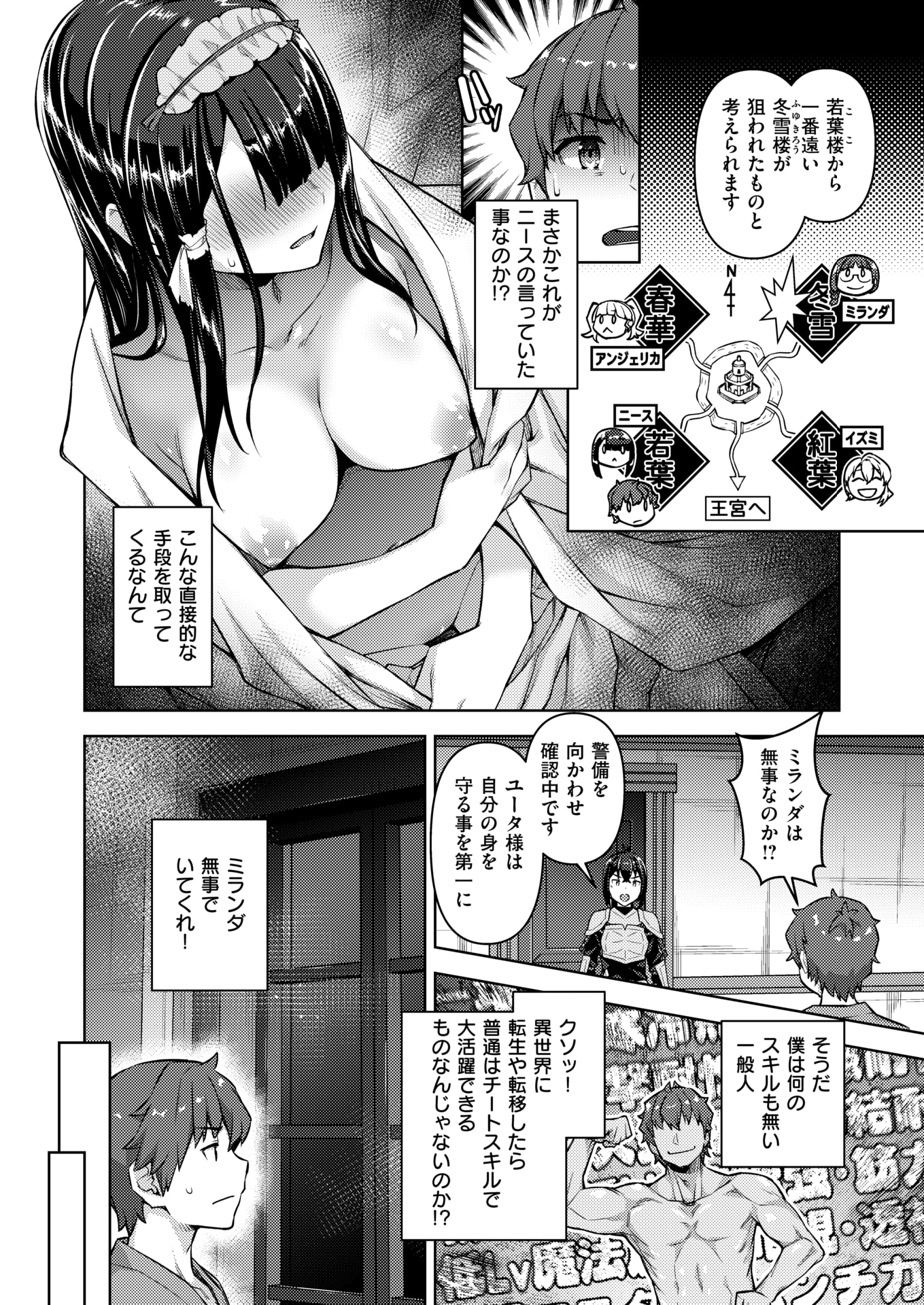 [燵成] 転職希望だった社畜、なぜか転移召喚されて後宮の主になる。 第6話 (異世快楽天 Vol.47) [DL版]