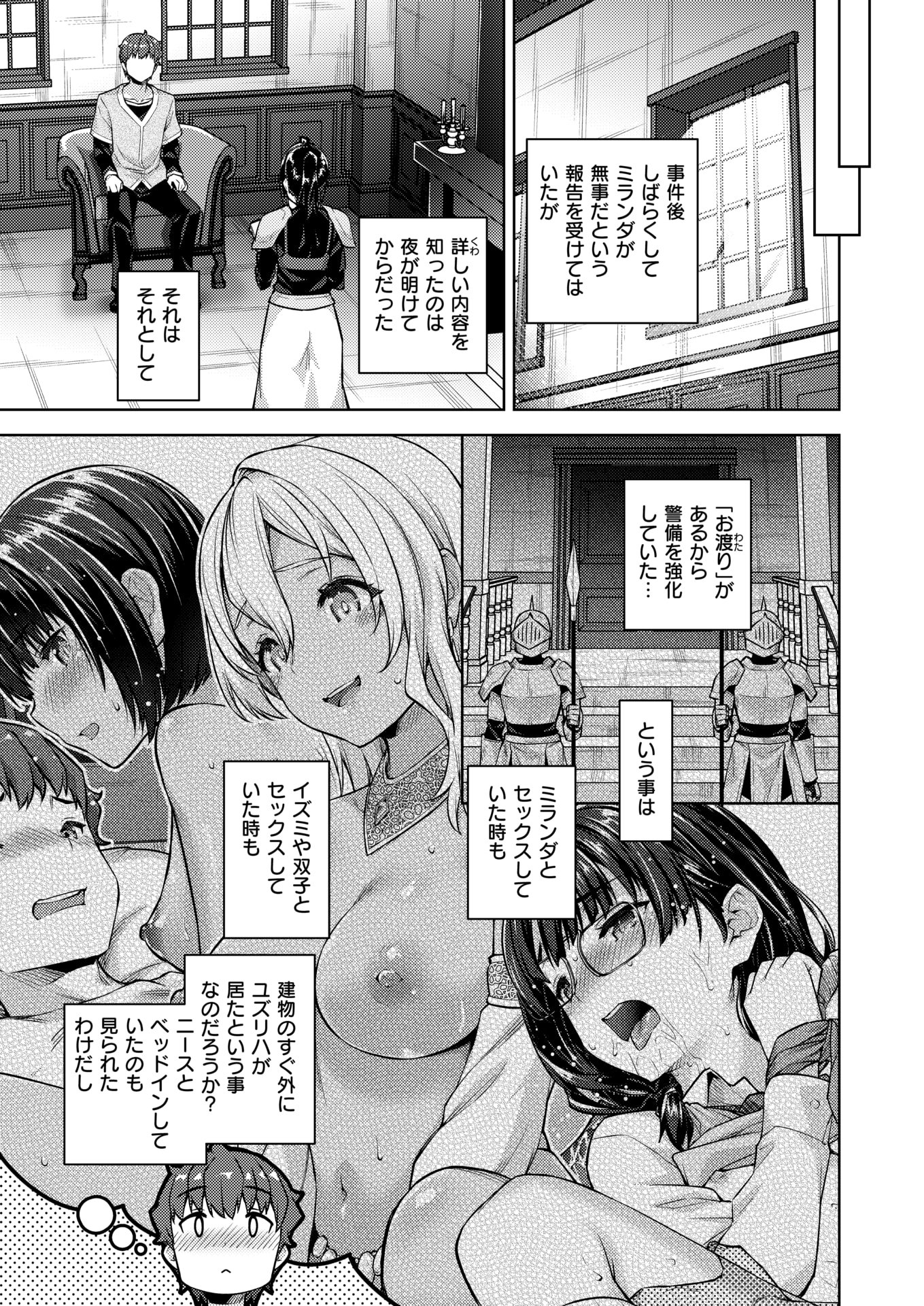 [燵成] 転職希望だった社畜、なぜか転移召喚されて後宮の主になる。 第6話 (異世快楽天 Vol.47) [DL版]