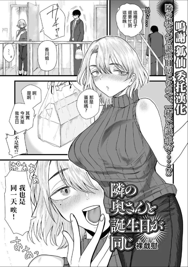 [裸戲慰] 隣の奥さんと誕生日が同じ (Web配信 月刊 隣の気になる奥さん vol.097) [中国翻訳]