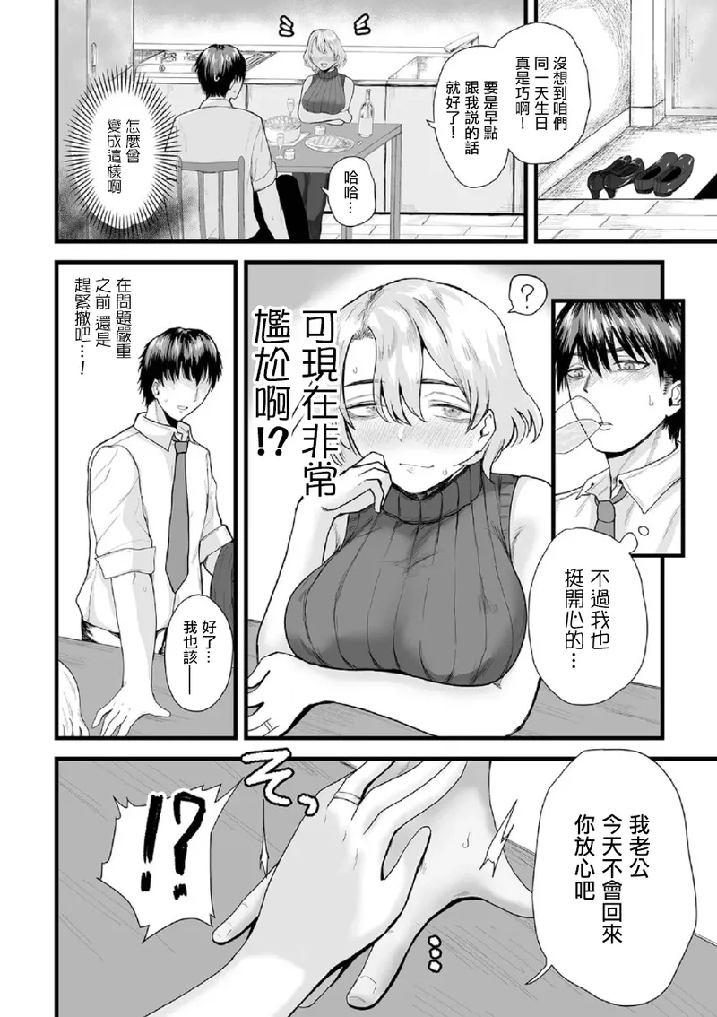 [裸戲慰] 隣の奥さんと誕生日が同じ (Web配信 月刊 隣の気になる奥さん vol.097) [中国翻訳]