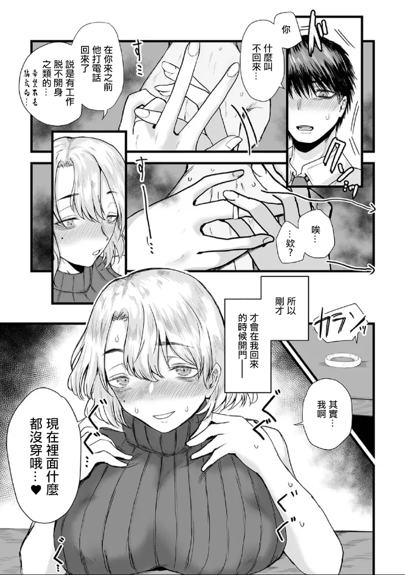 [裸戲慰] 隣の奥さんと誕生日が同じ (Web配信 月刊 隣の気になる奥さん vol.097) [中国翻訳]