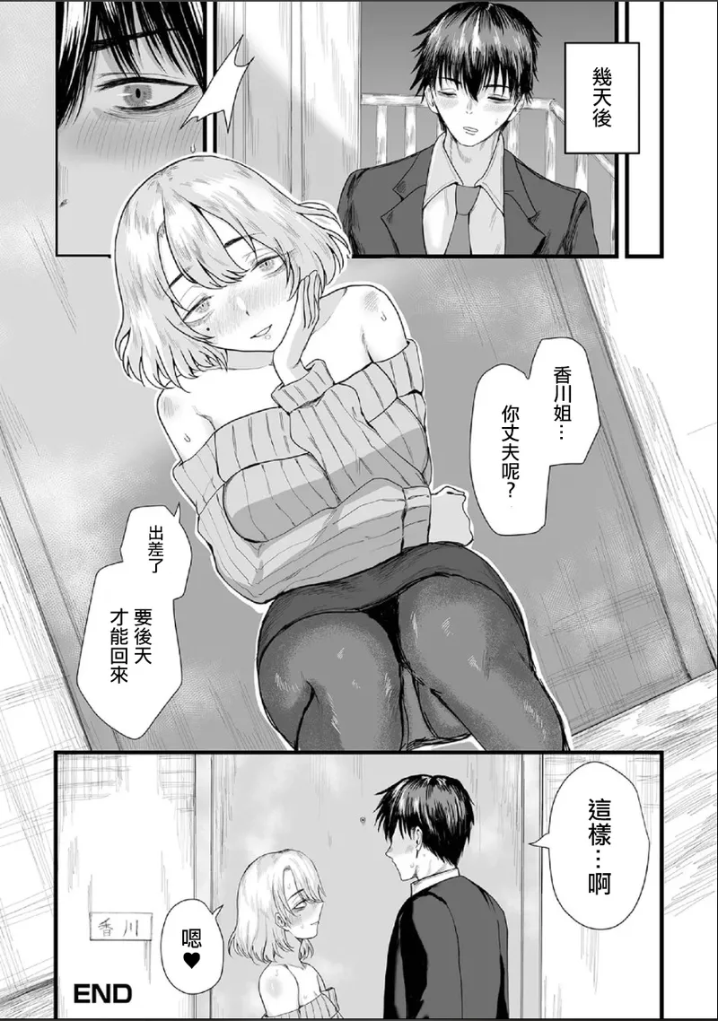 [裸戲慰] 隣の奥さんと誕生日が同じ (Web配信 月刊 隣の気になる奥さん vol.097) [中国翻訳]