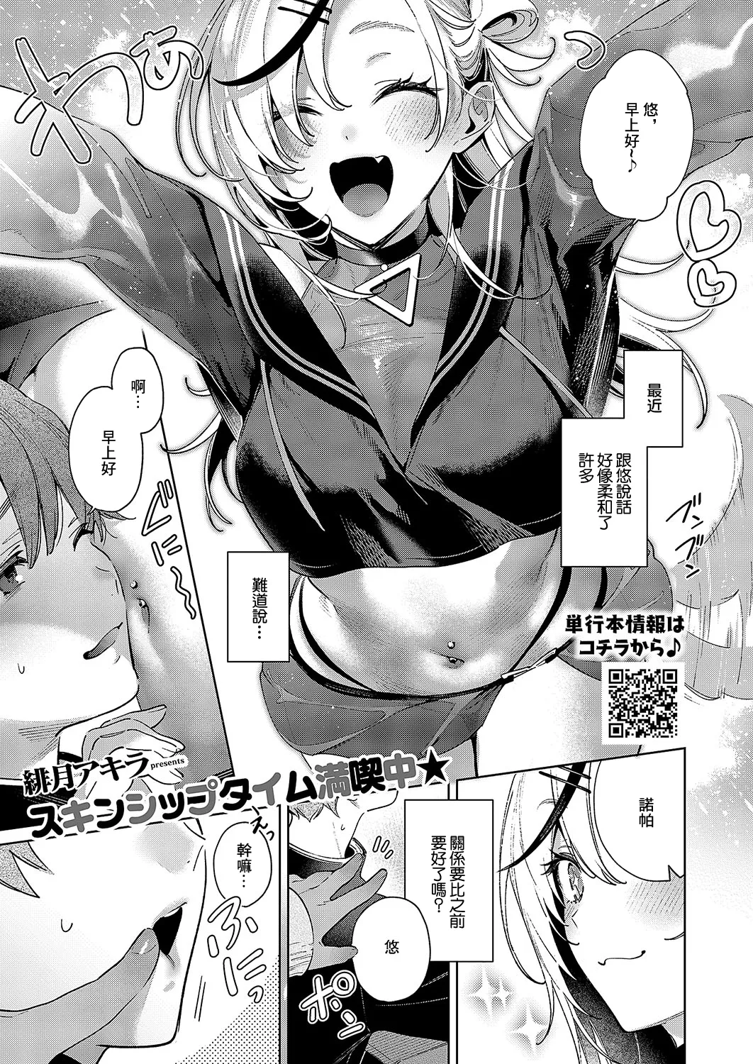 [緋月アキラ] ノイパちゃんはアブナイ! Step.8 (コミック エグゼ 54) [中国翻訳] [DL版]