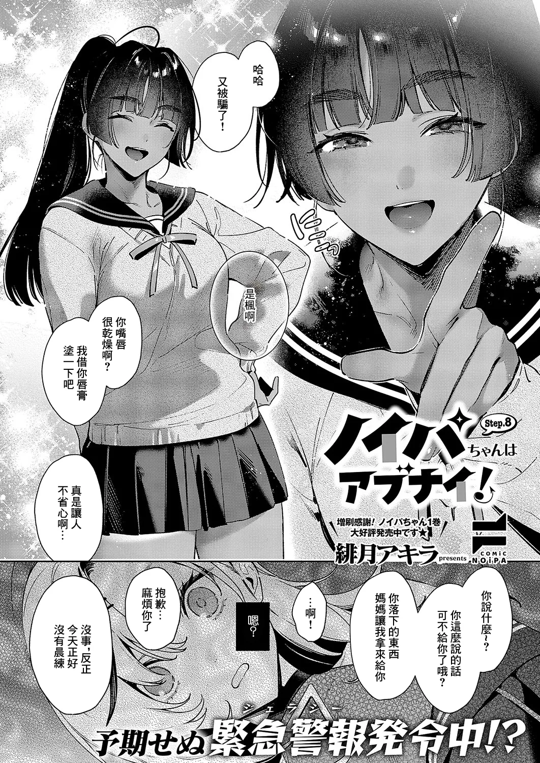 [緋月アキラ] ノイパちゃんはアブナイ! Step.8 (コミック エグゼ 54) [中国翻訳] [DL版]