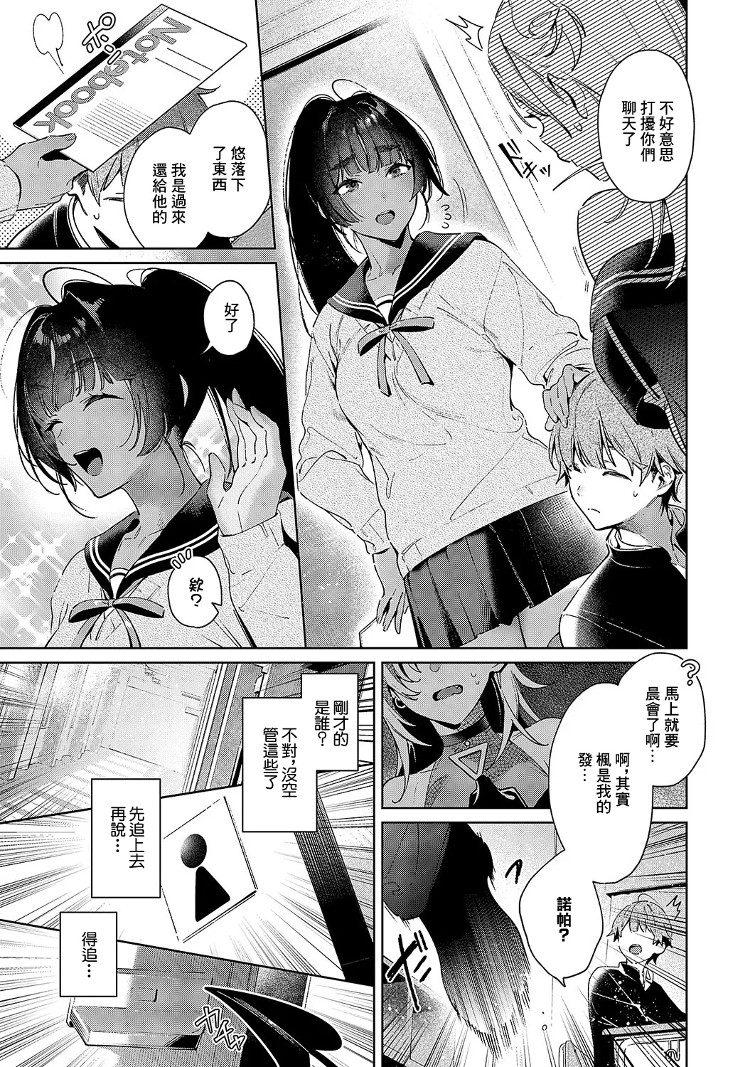 [緋月アキラ] ノイパちゃんはアブナイ! Step.8 (コミック エグゼ 54) [中国翻訳] [DL版]