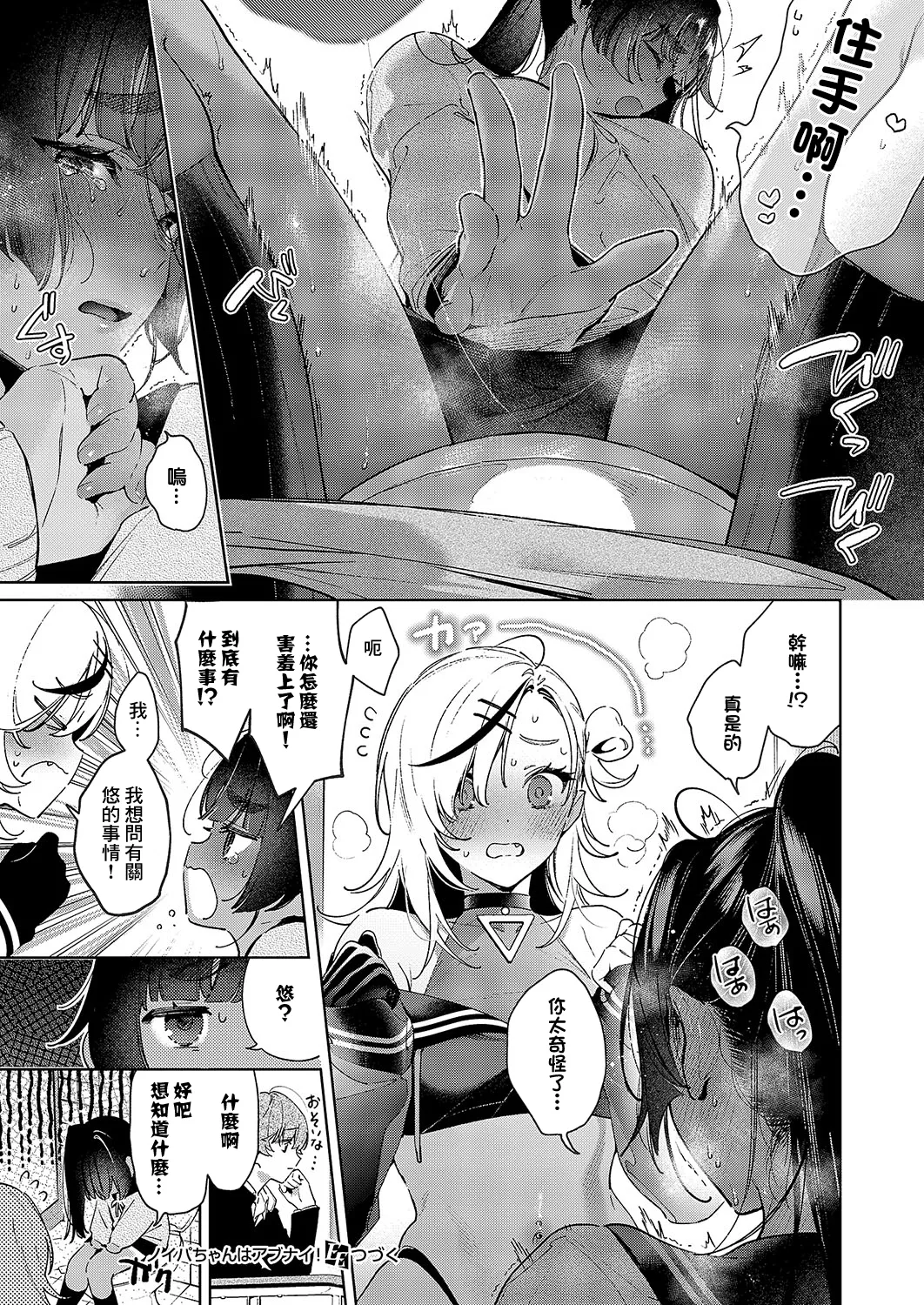[緋月アキラ] ノイパちゃんはアブナイ! Step.8 (コミック エグゼ 54) [中国翻訳] [DL版]