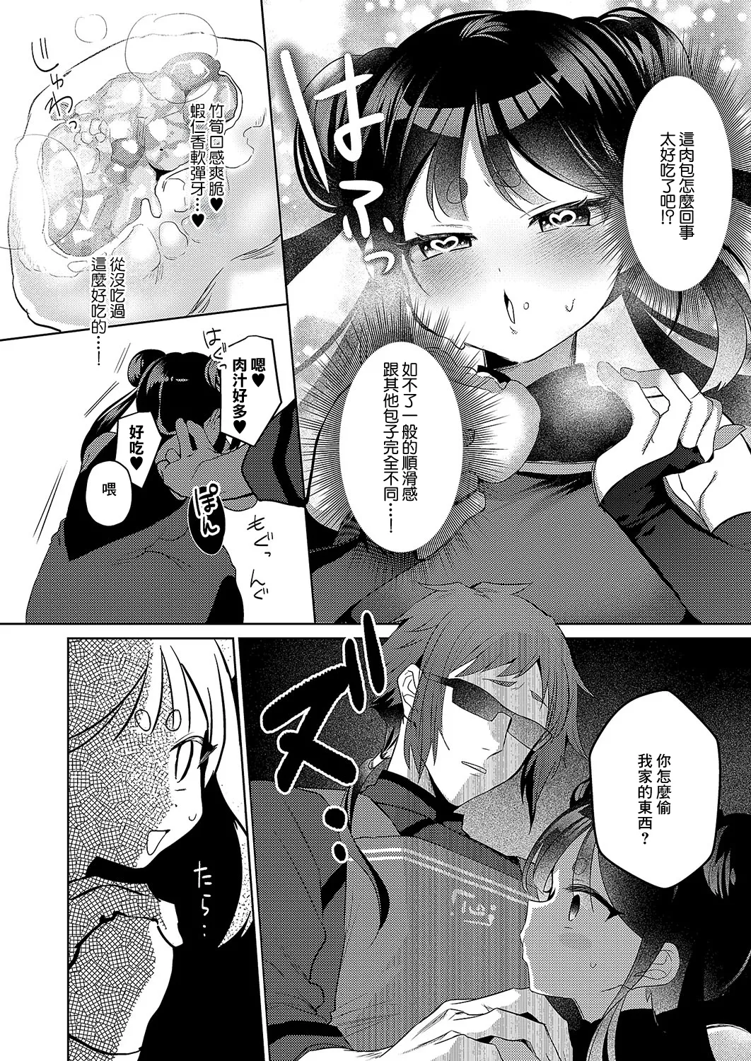 [丼田] 肉まん泥棒ハオチーちゃん (コミック エグゼ 54) [中国翻訳] [DL版]