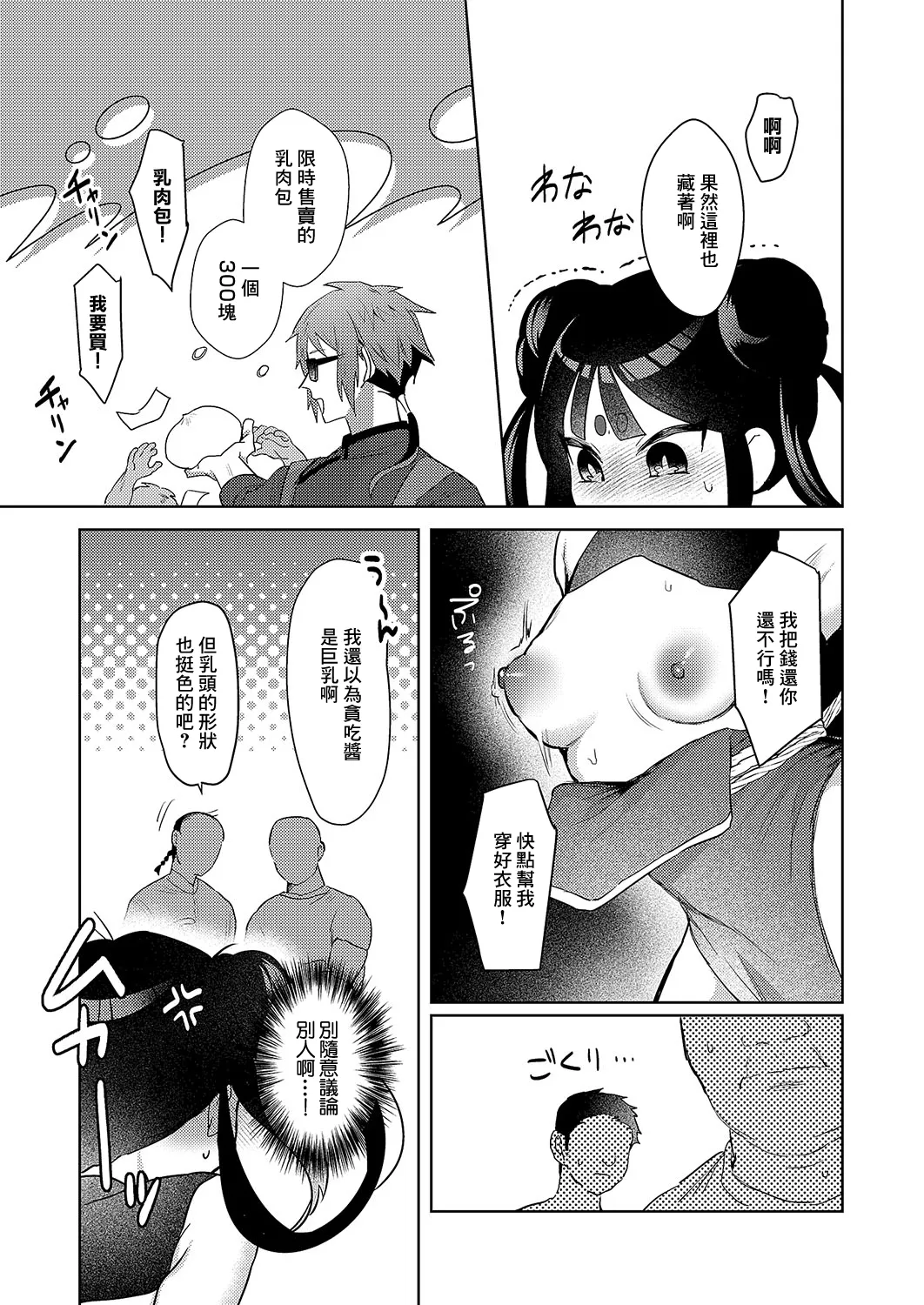 [丼田] 肉まん泥棒ハオチーちゃん (コミック エグゼ 54) [中国翻訳] [DL版]