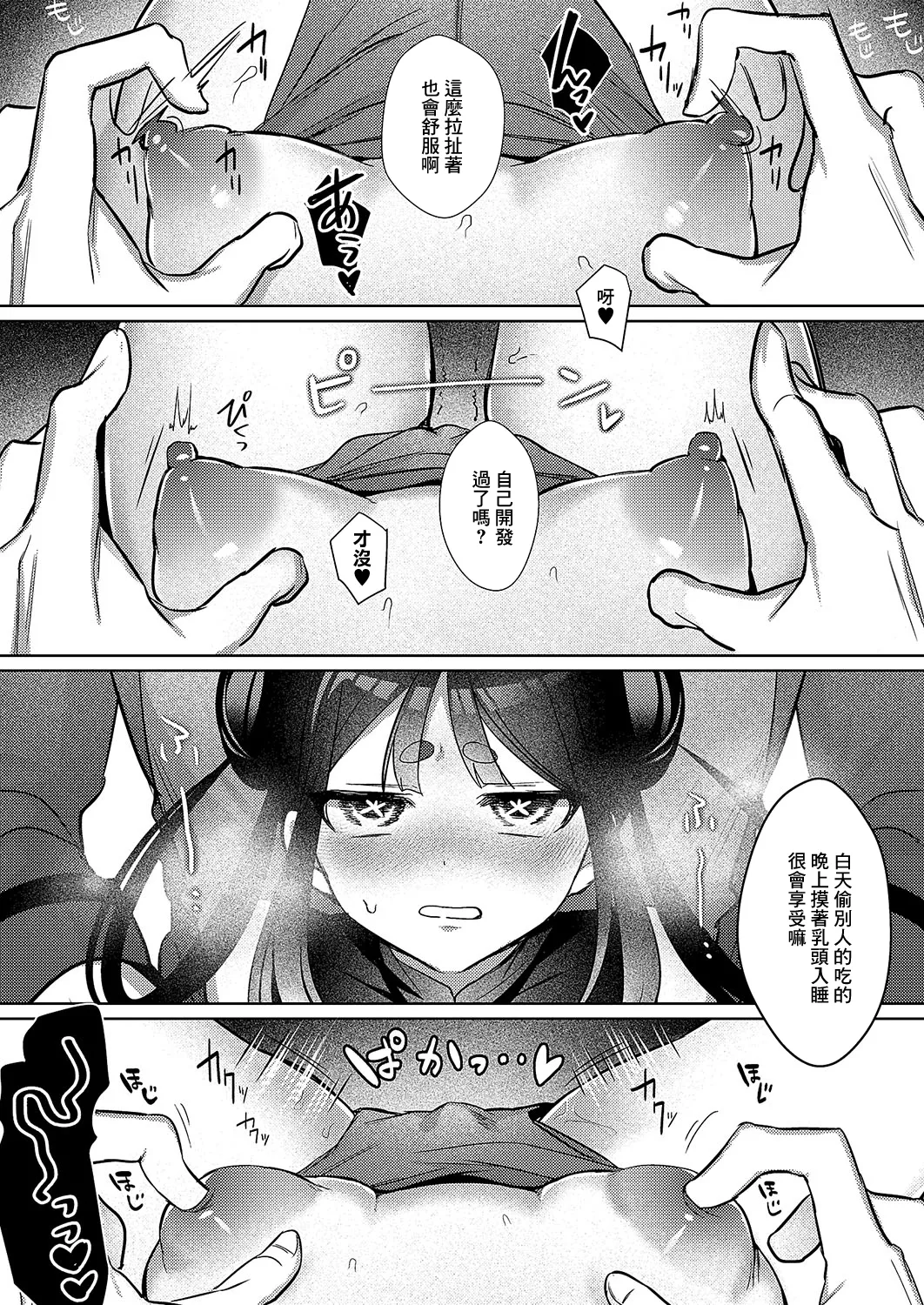 [丼田] 肉まん泥棒ハオチーちゃん (コミック エグゼ 54) [中国翻訳] [DL版]