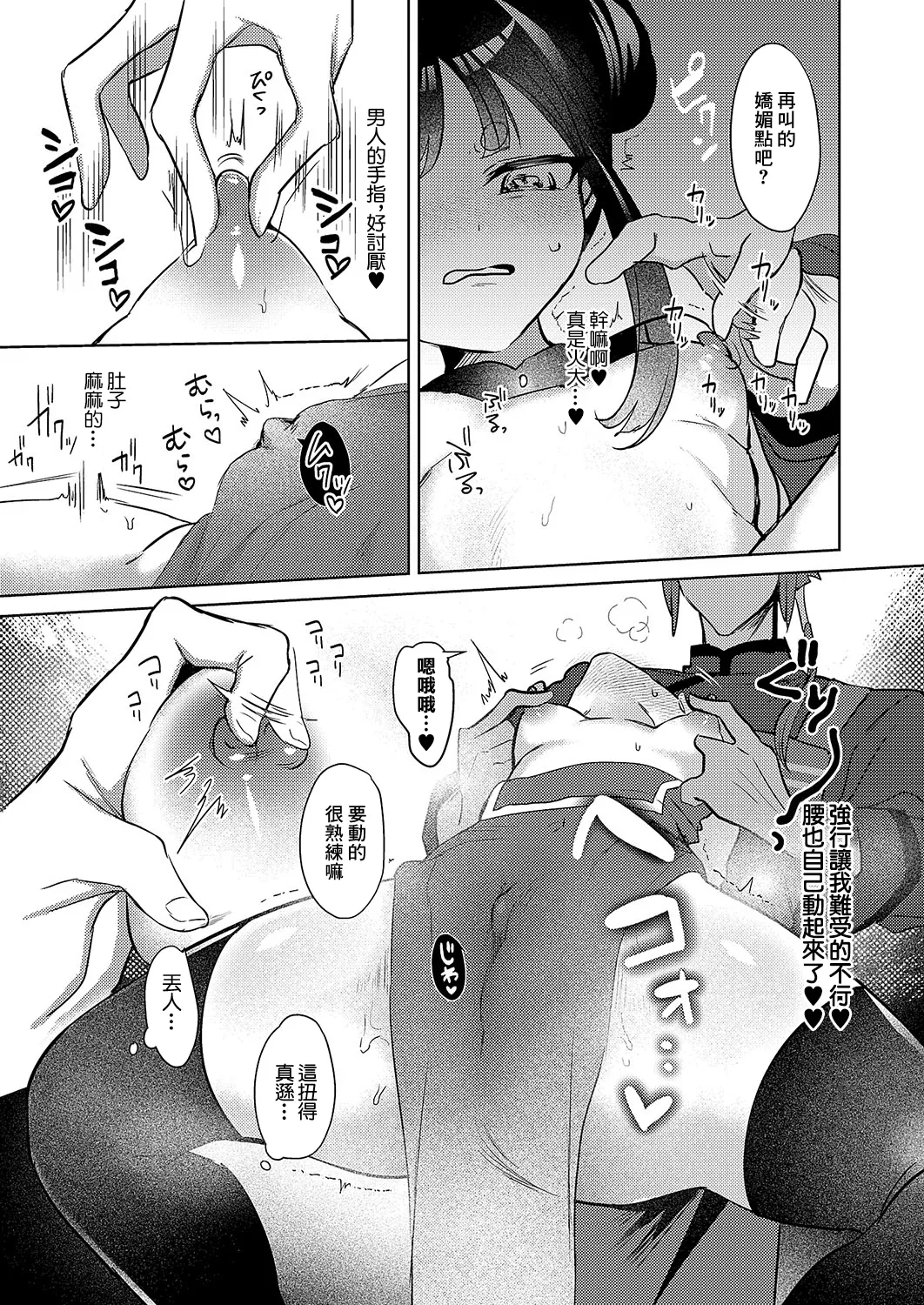 [丼田] 肉まん泥棒ハオチーちゃん (コミック エグゼ 54) [中国翻訳] [DL版]