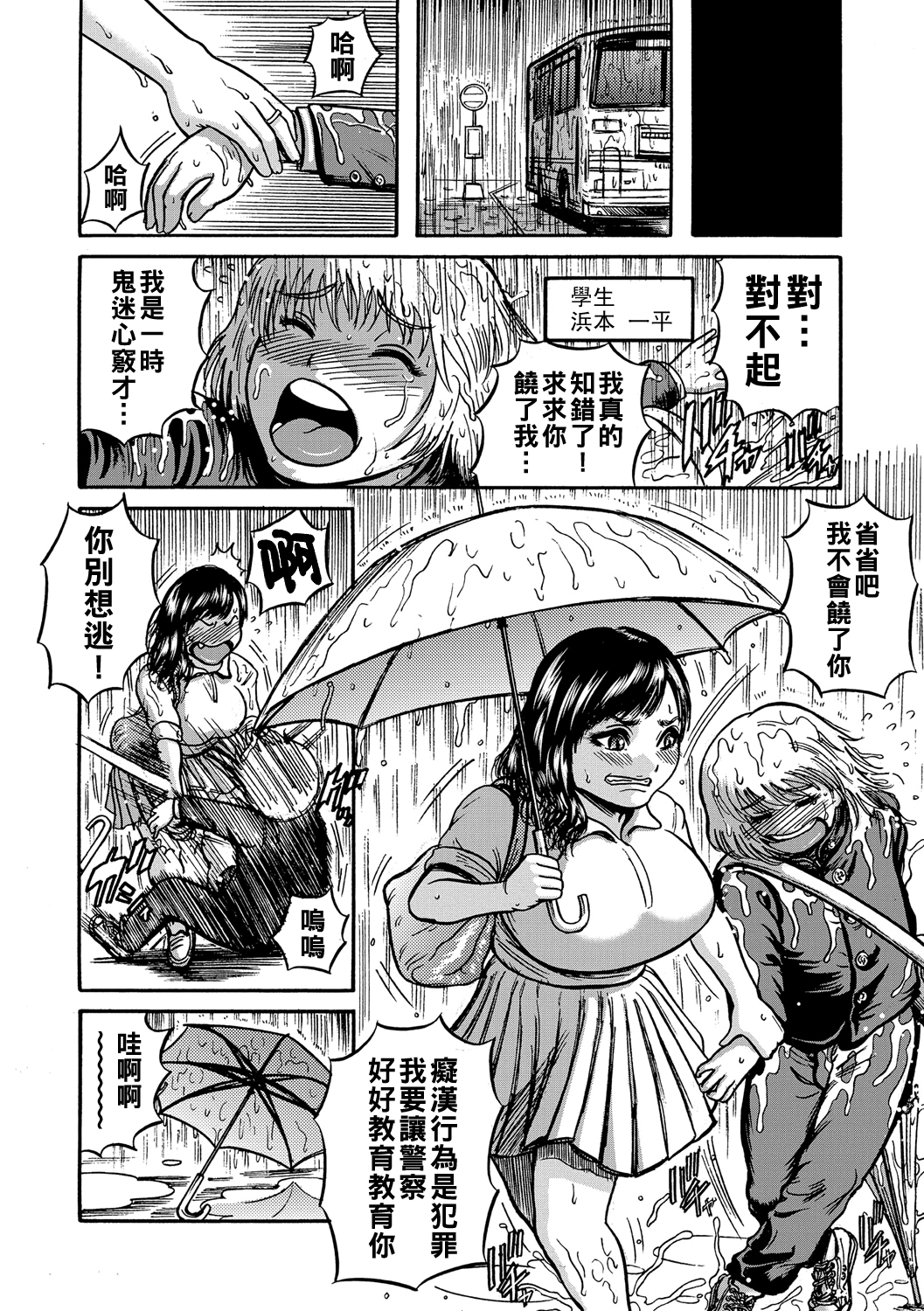 [巻貝一ヶ] 離島の真知子 第4話