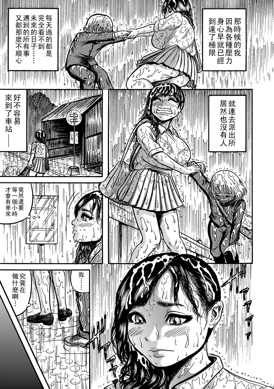 [巻貝一ヶ] 離島の真知子 第4話
